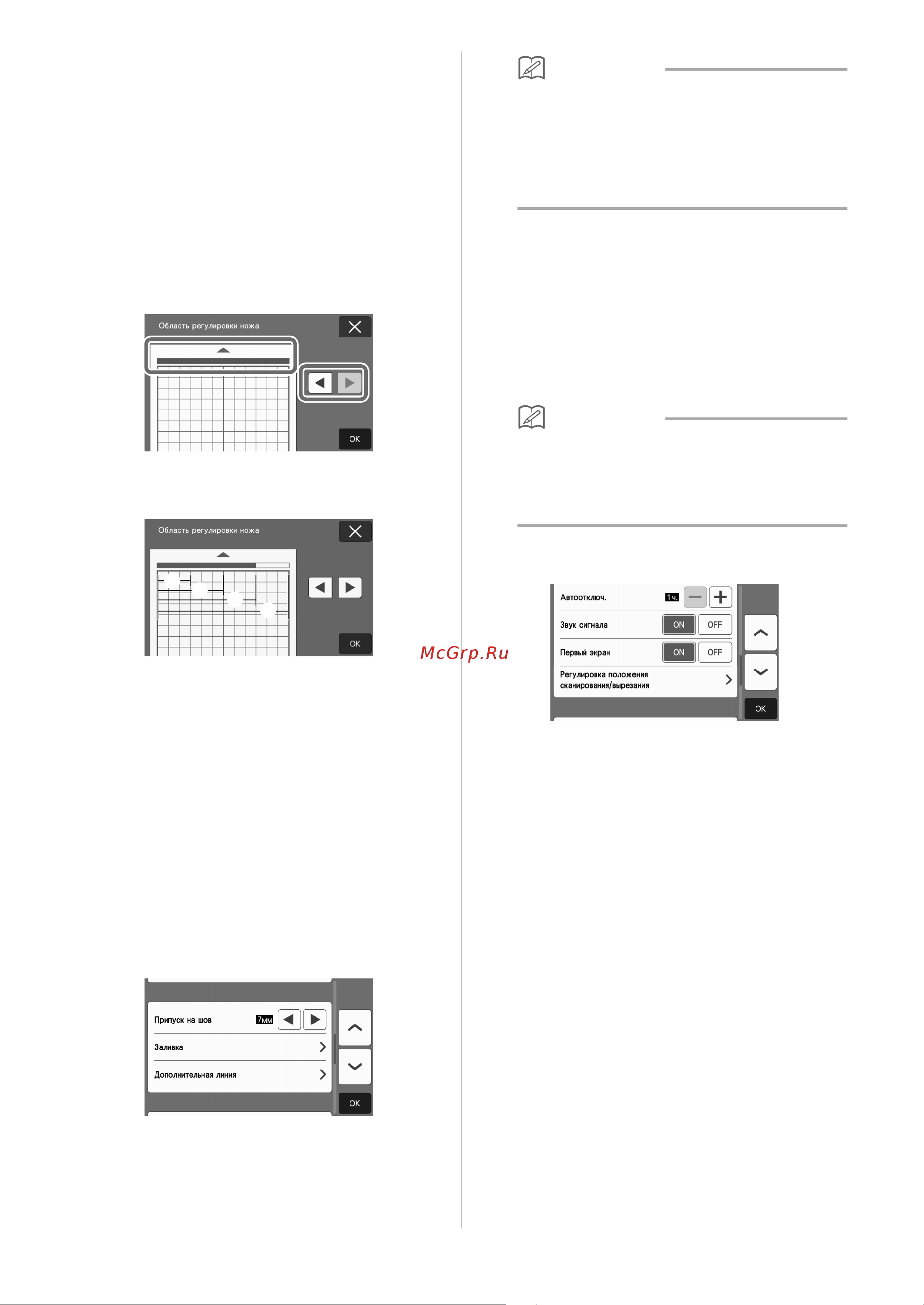 Brother ScanNCut SDX 900 [22/120] Напоминание