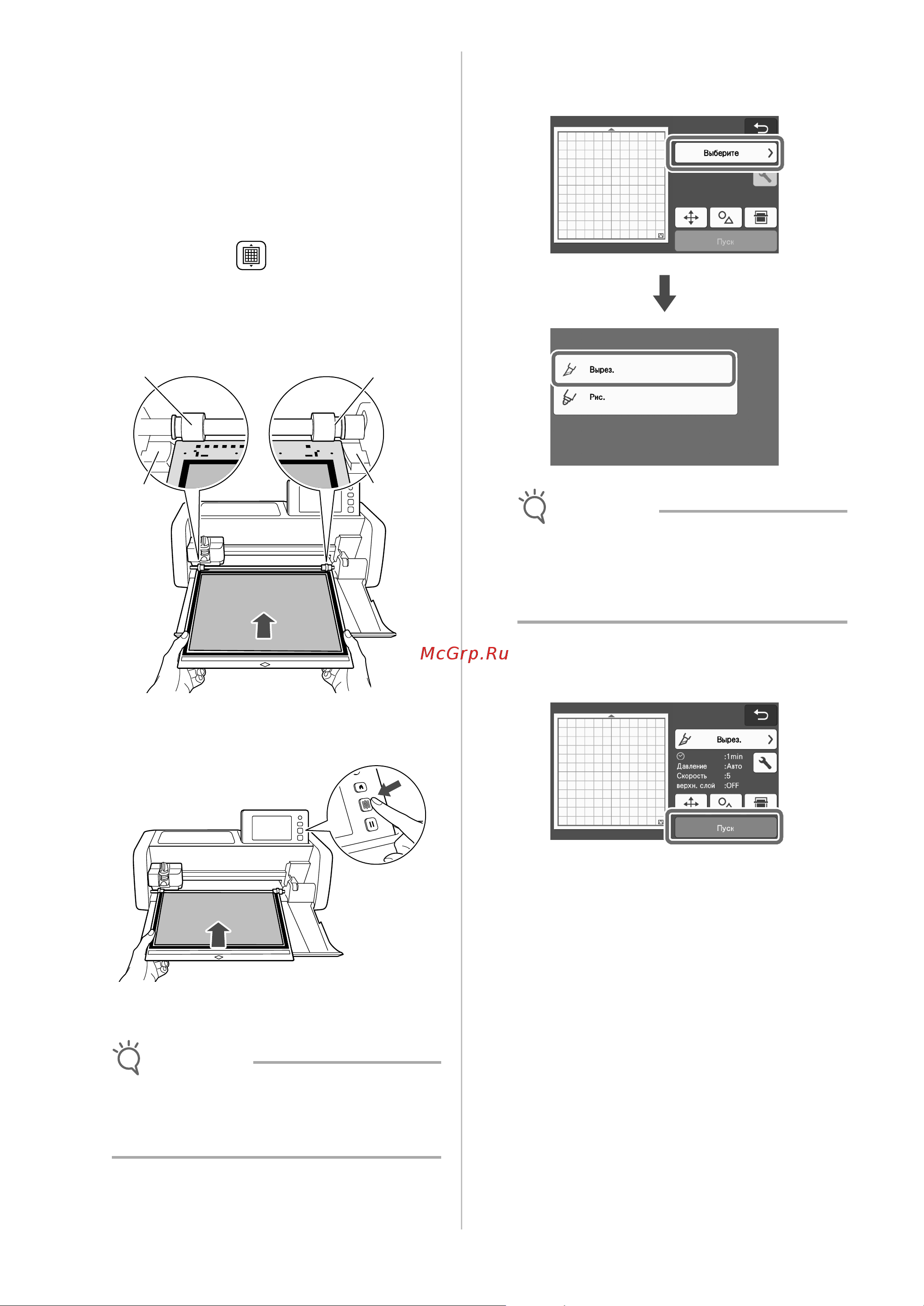 Brother ScanNCut SDX1200 [38/120] Нажмите кнопку пуск чтобы начать вырезание
