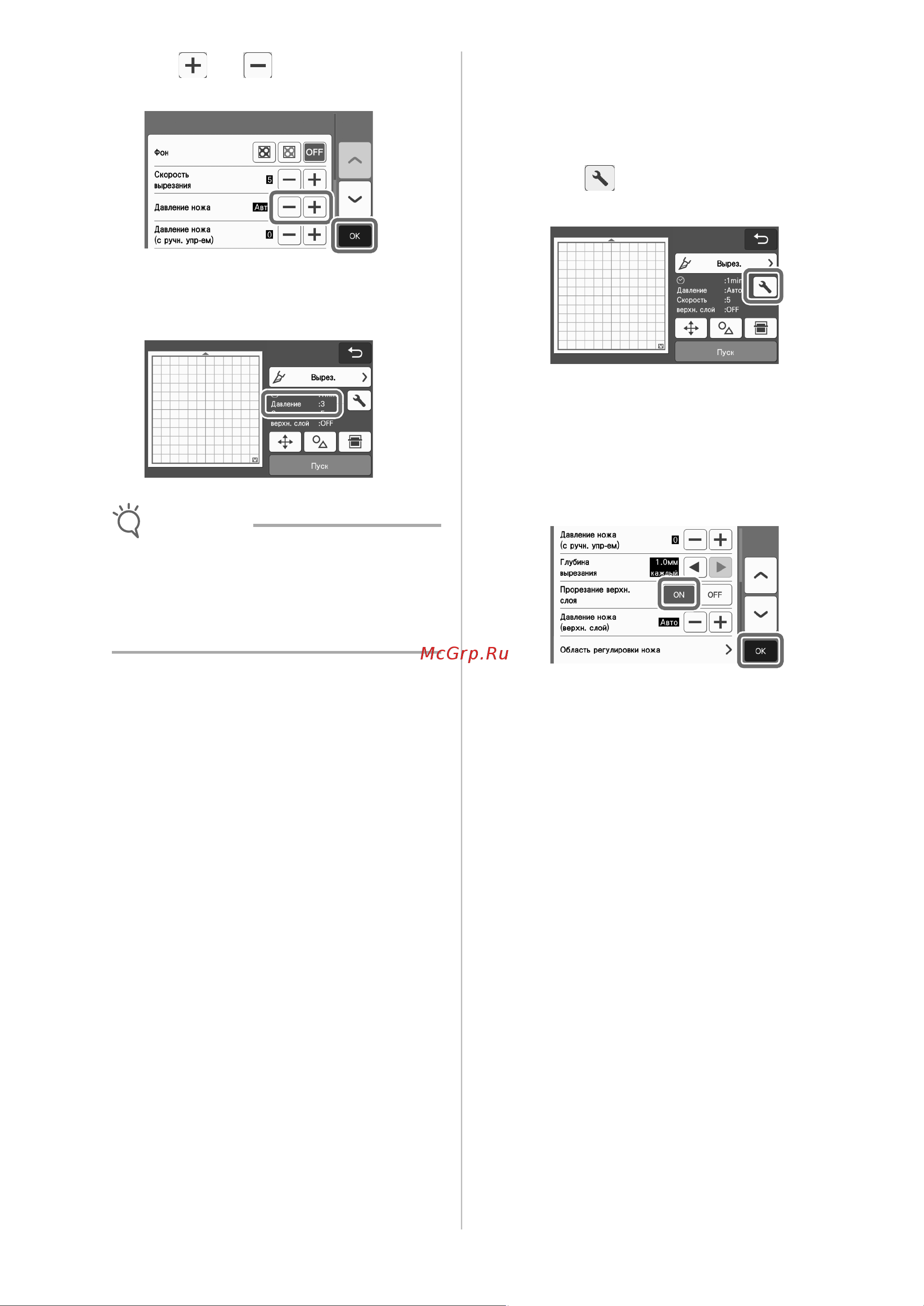 Brother ScanNCut SDX 900 [40/120] Убедитесь что настройки на экране теста изменились и выполните тестовое вырезание еще раз