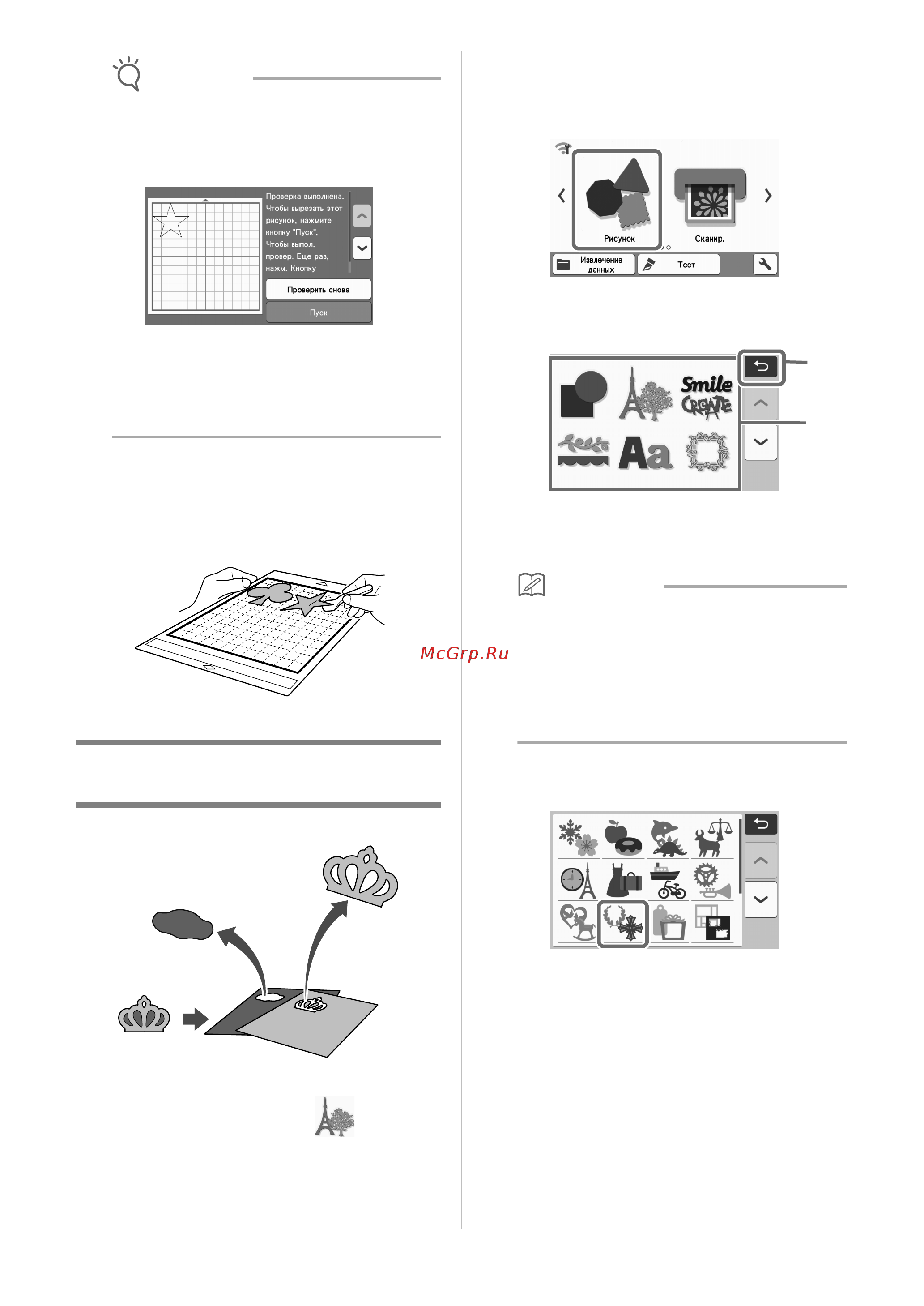 Brother ScanNCut SDX1200 [44/120] Выберите рисунок на главном экране