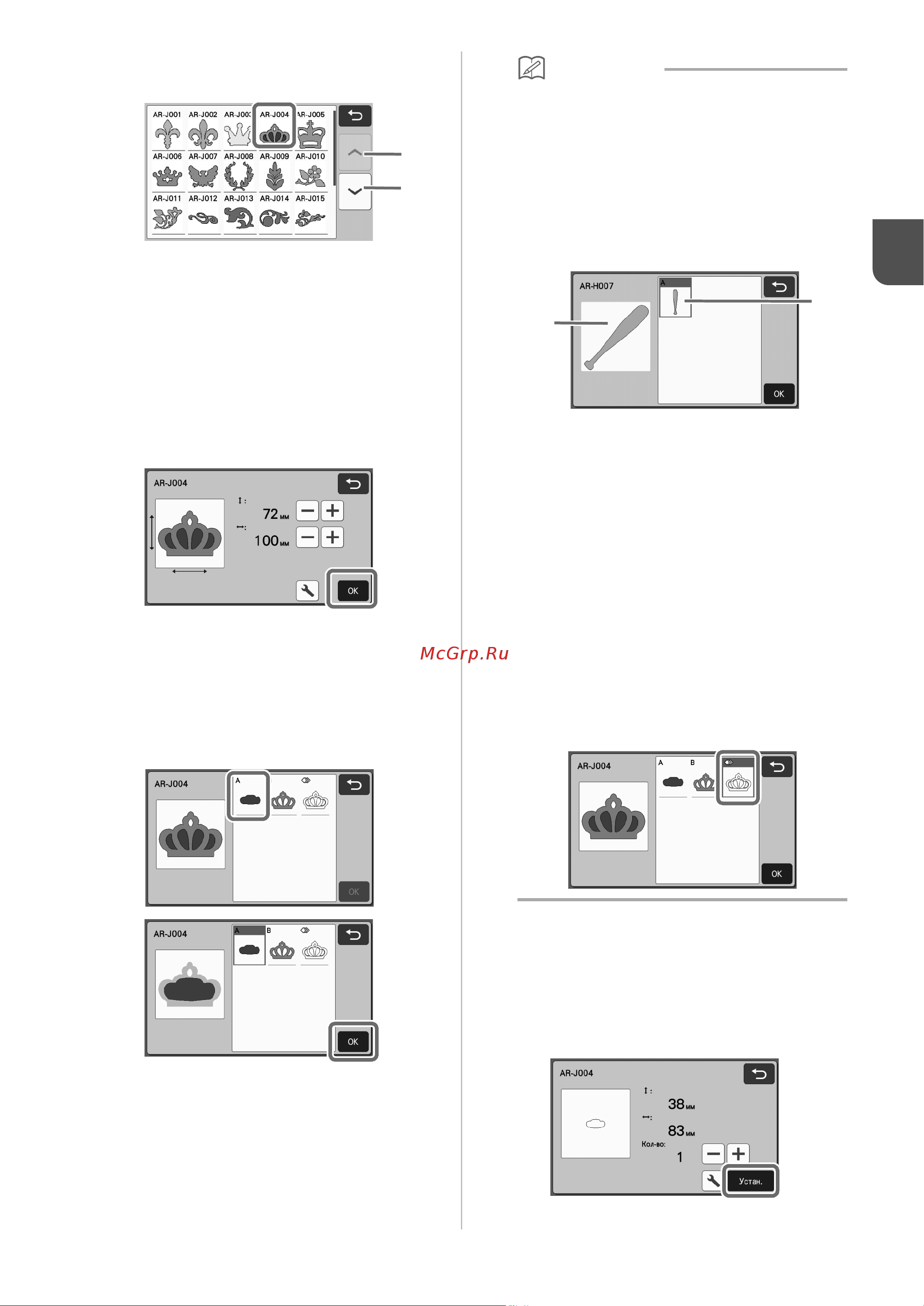 Brother ScanNCut SDX1200 [45/120] На экране списка элементов рисунков выберите элемент который собираетесь редактировать первым а затем нажмите кнопку ok