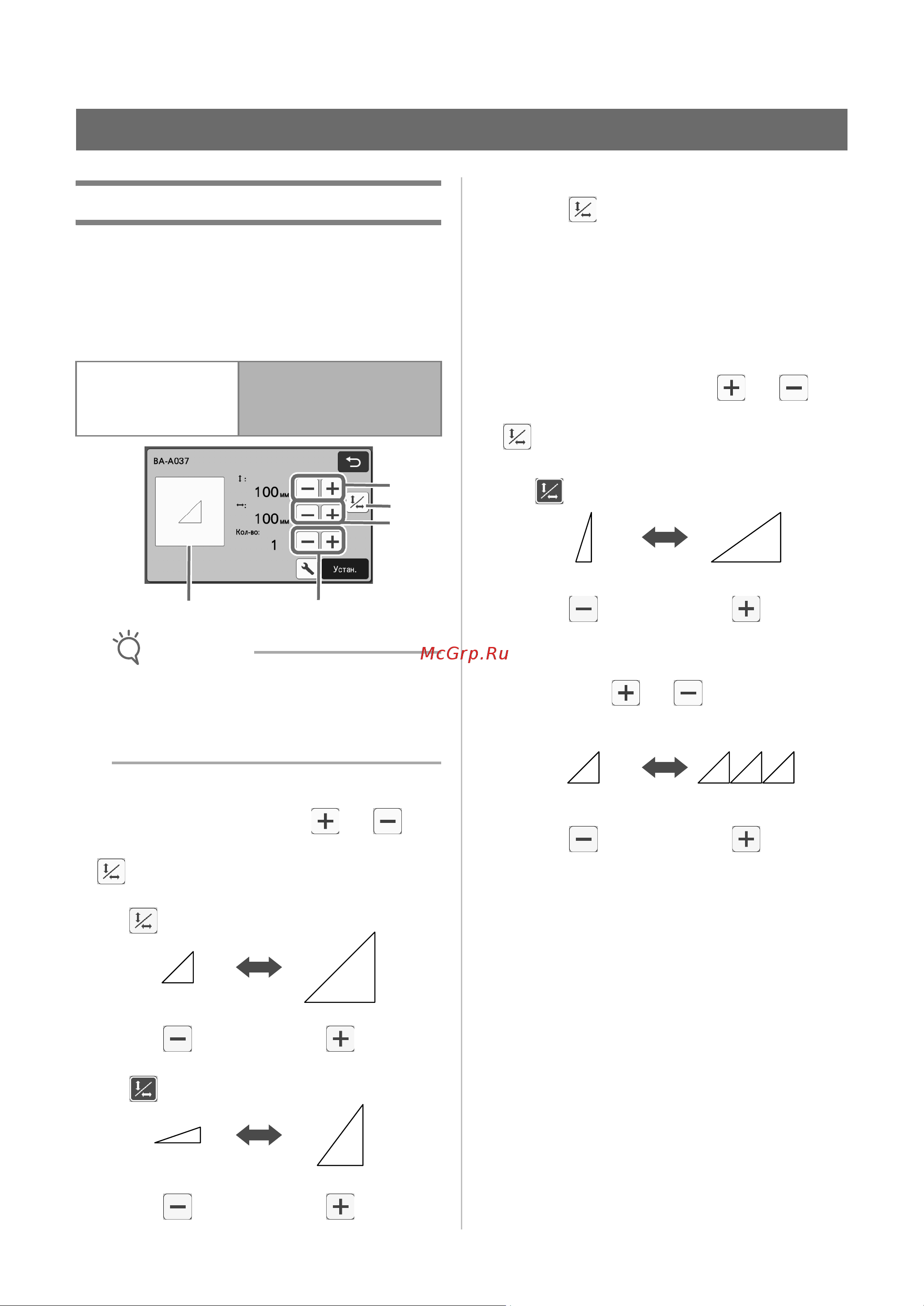 Brother ScanNCut SDX 900 [52/120] Функции редактирования рисунков