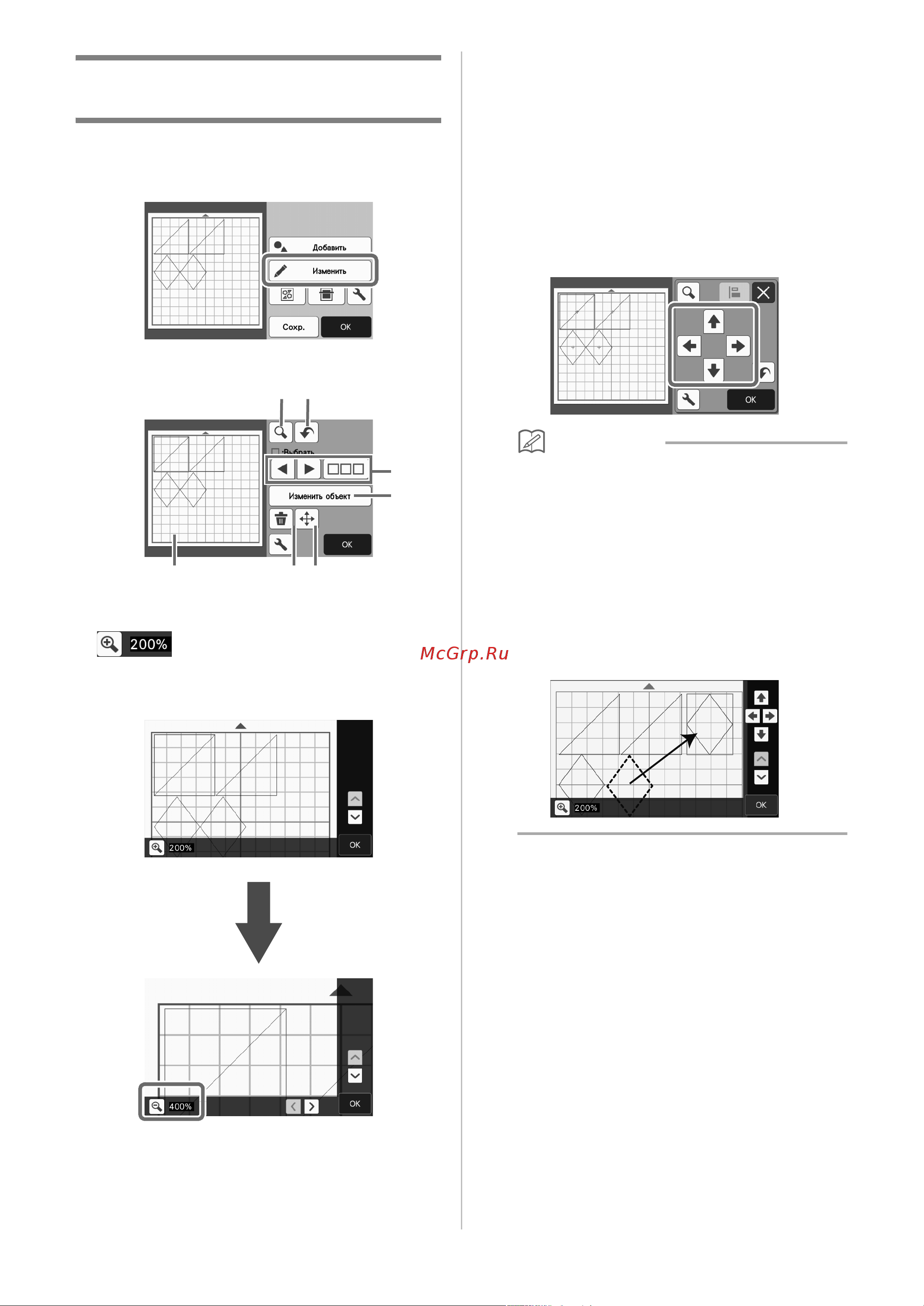 Brother ScanNCut SDX1200 [54/120] Чтобы получить доступ к функциям редактирования компоновки нажмите кнопку изменить на экране компоновки рисунков