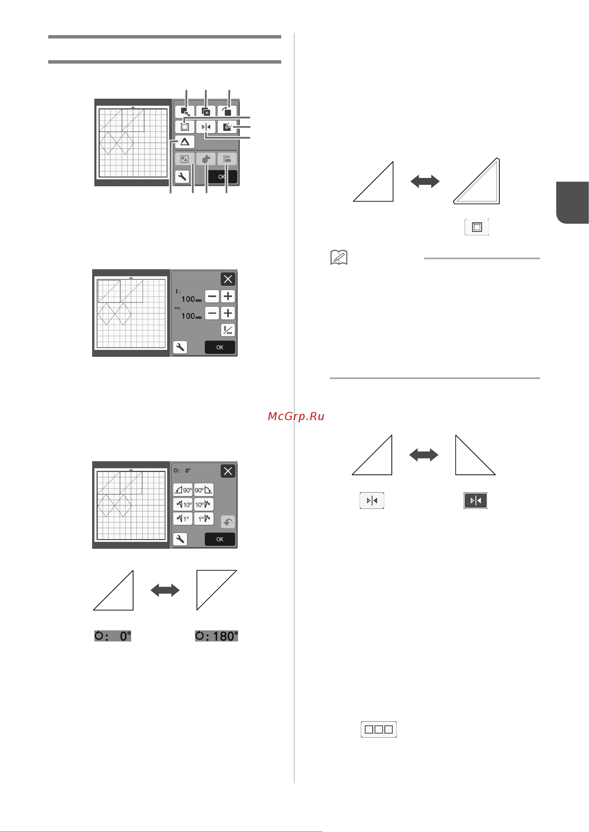 Brother ScanNCut SDX1200 [55/120] Экран редактирования объектов