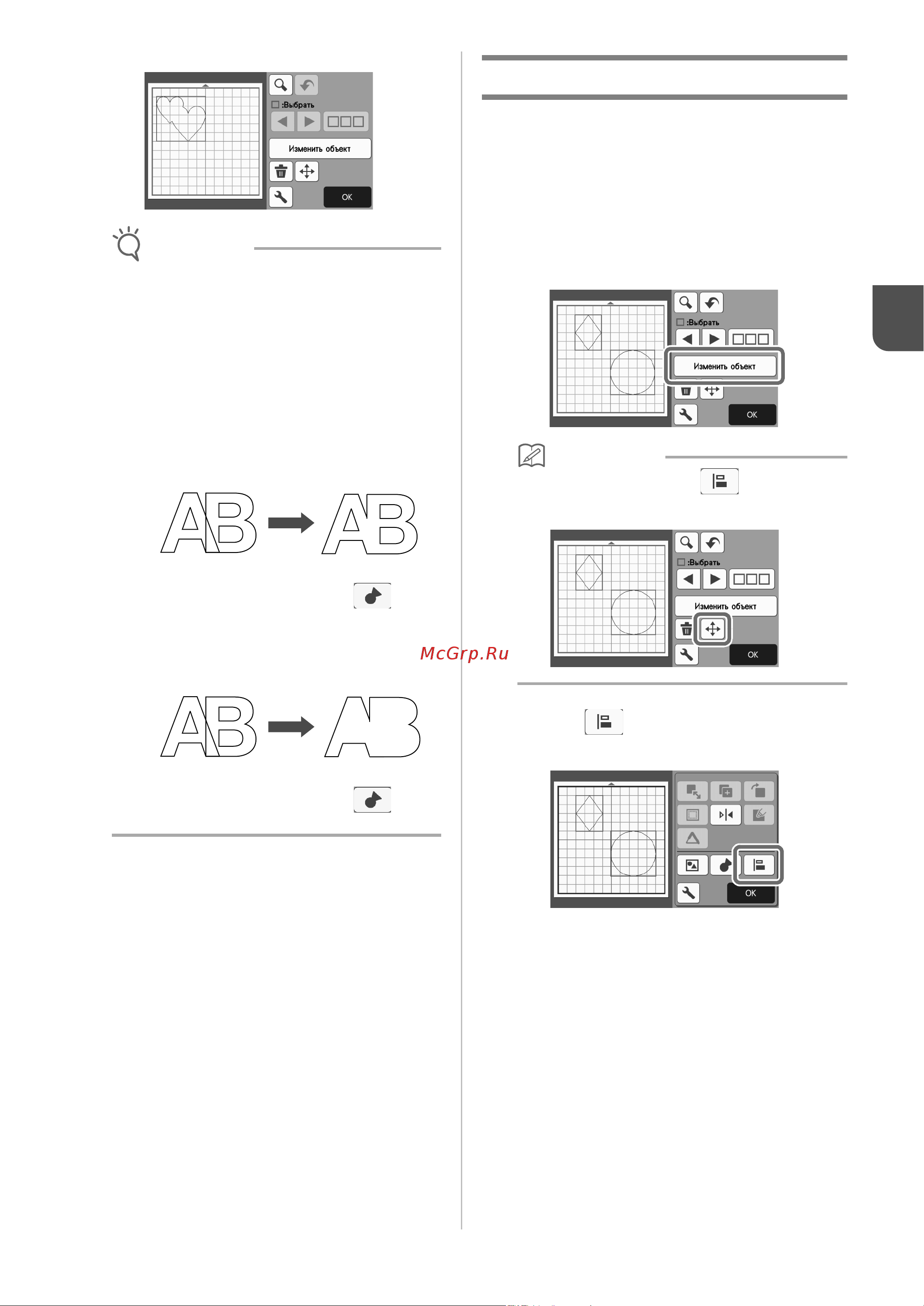 Brother ScanNCut SDX1200 [59/120] Напоминание