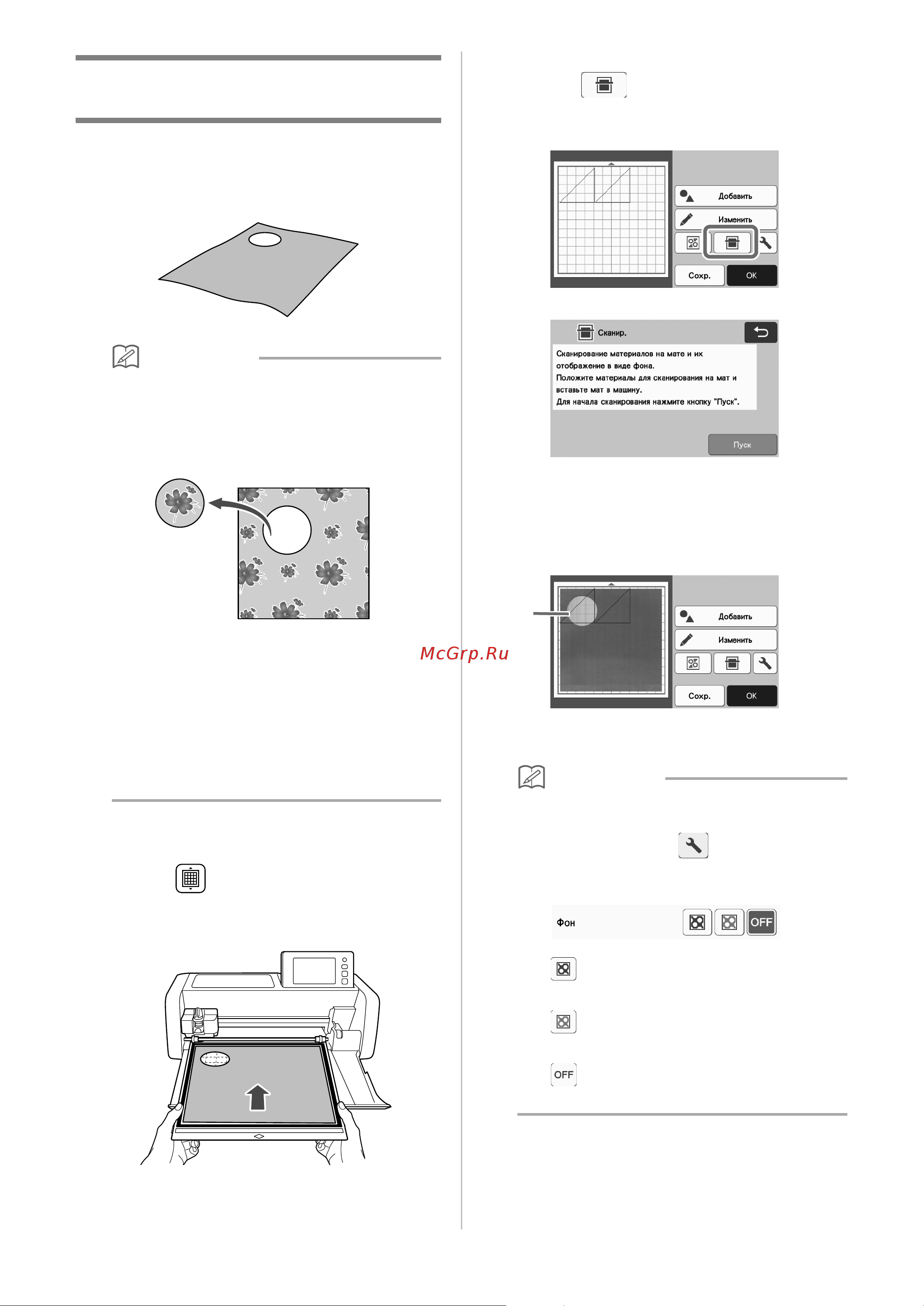 Brother ScanNCut SDX1200 [62/120] Сканирование фонового изображения
