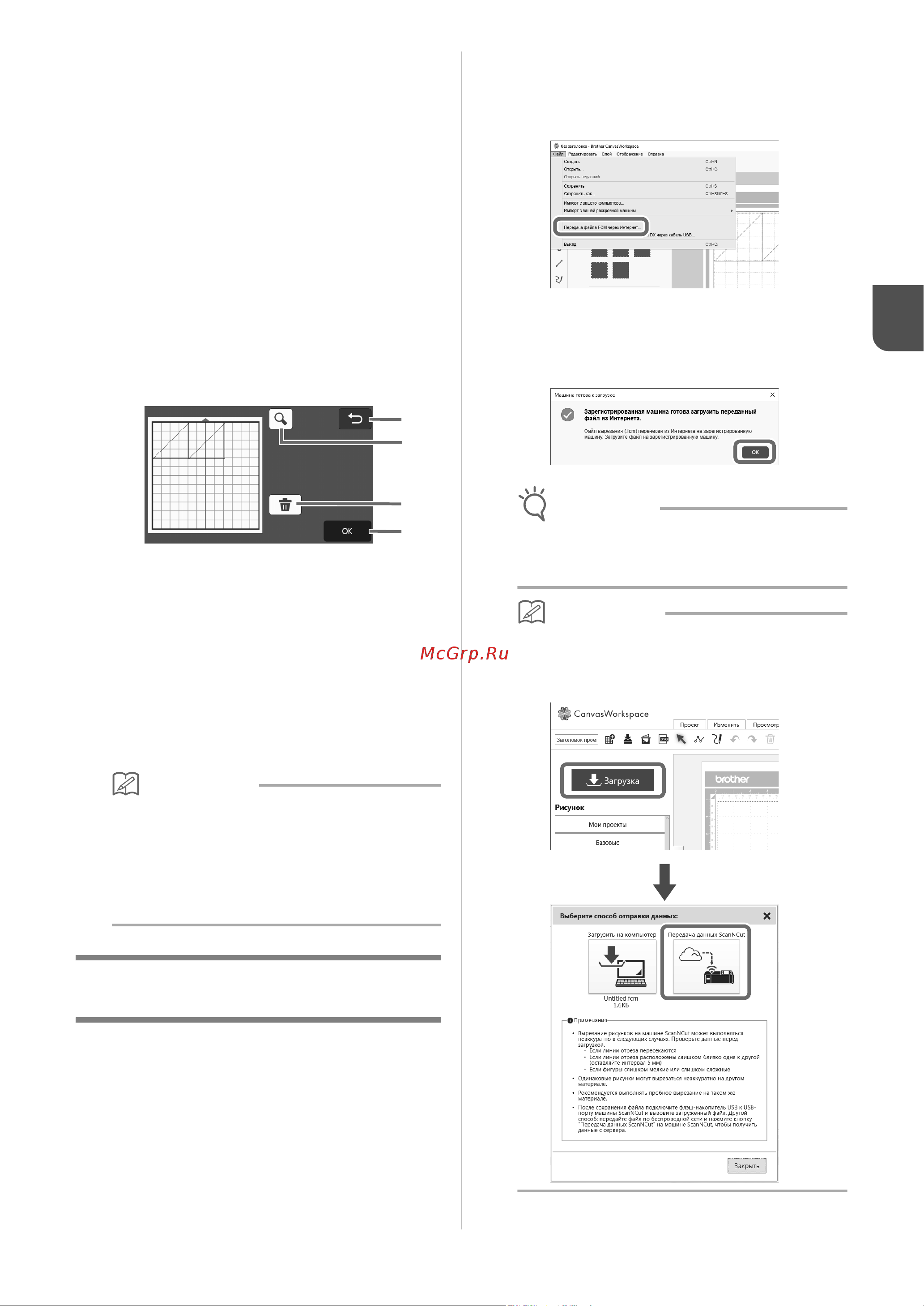 Brother ScanNCut SDX1200 [67/120] Выберите пункт передача файла fcm через интернет в меню файл чтобы передать на машину файл fcm отредактированный в canvasworkspace
