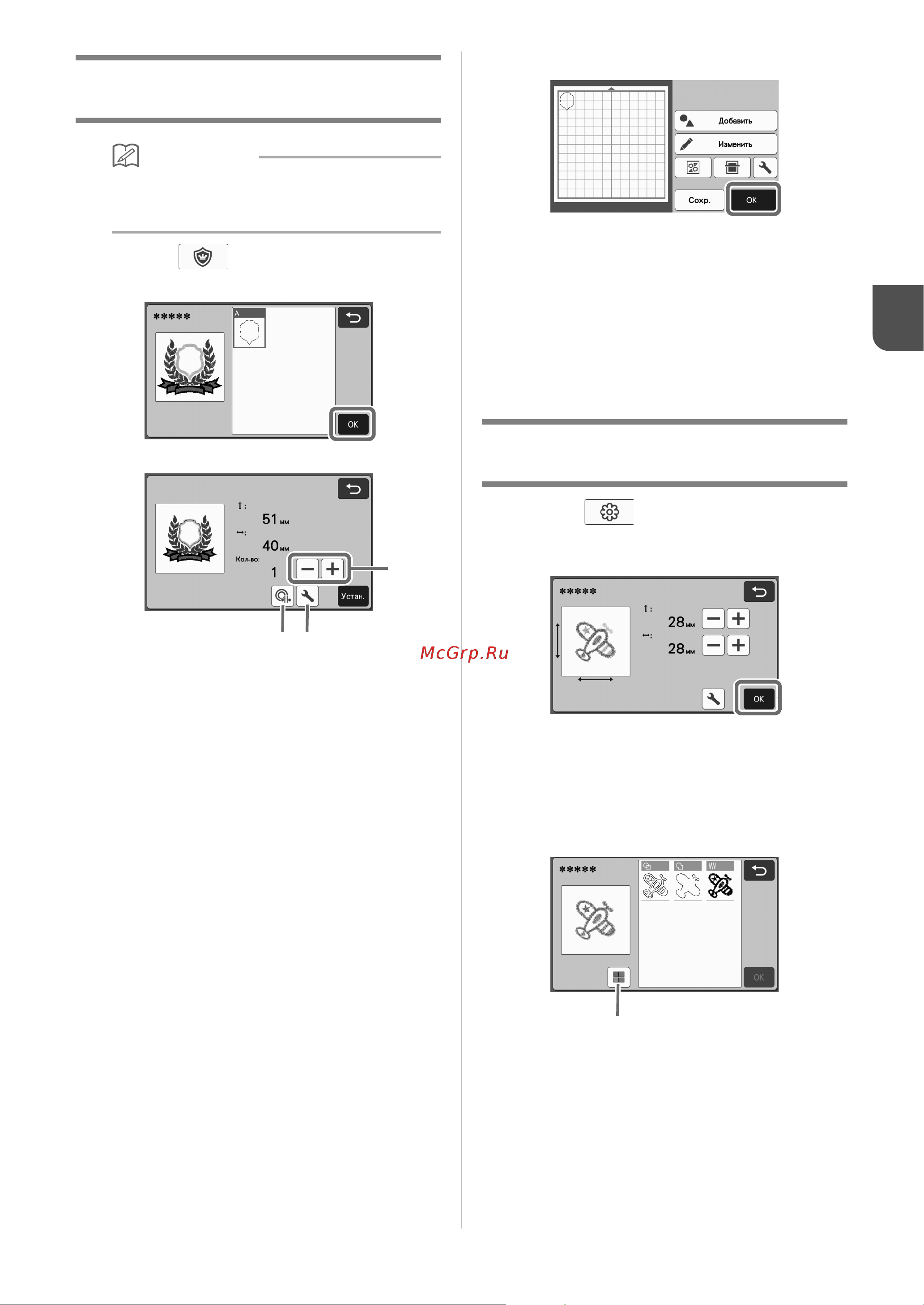 Brother ScanNCut SDX 900 [71/120] Напоминание