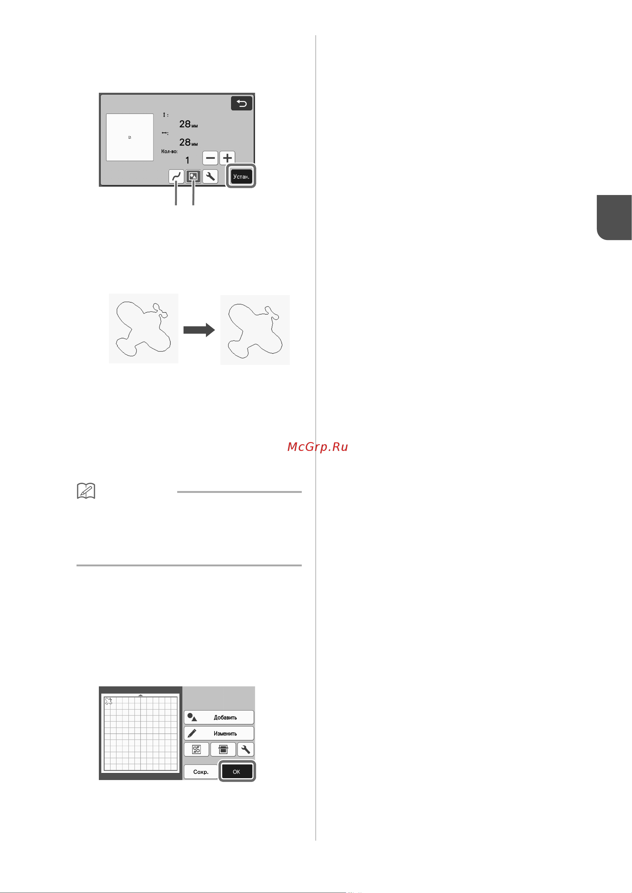 Brother ScanNCut SDX1200 [73/120] Скорректируйте линии вырезания рисования