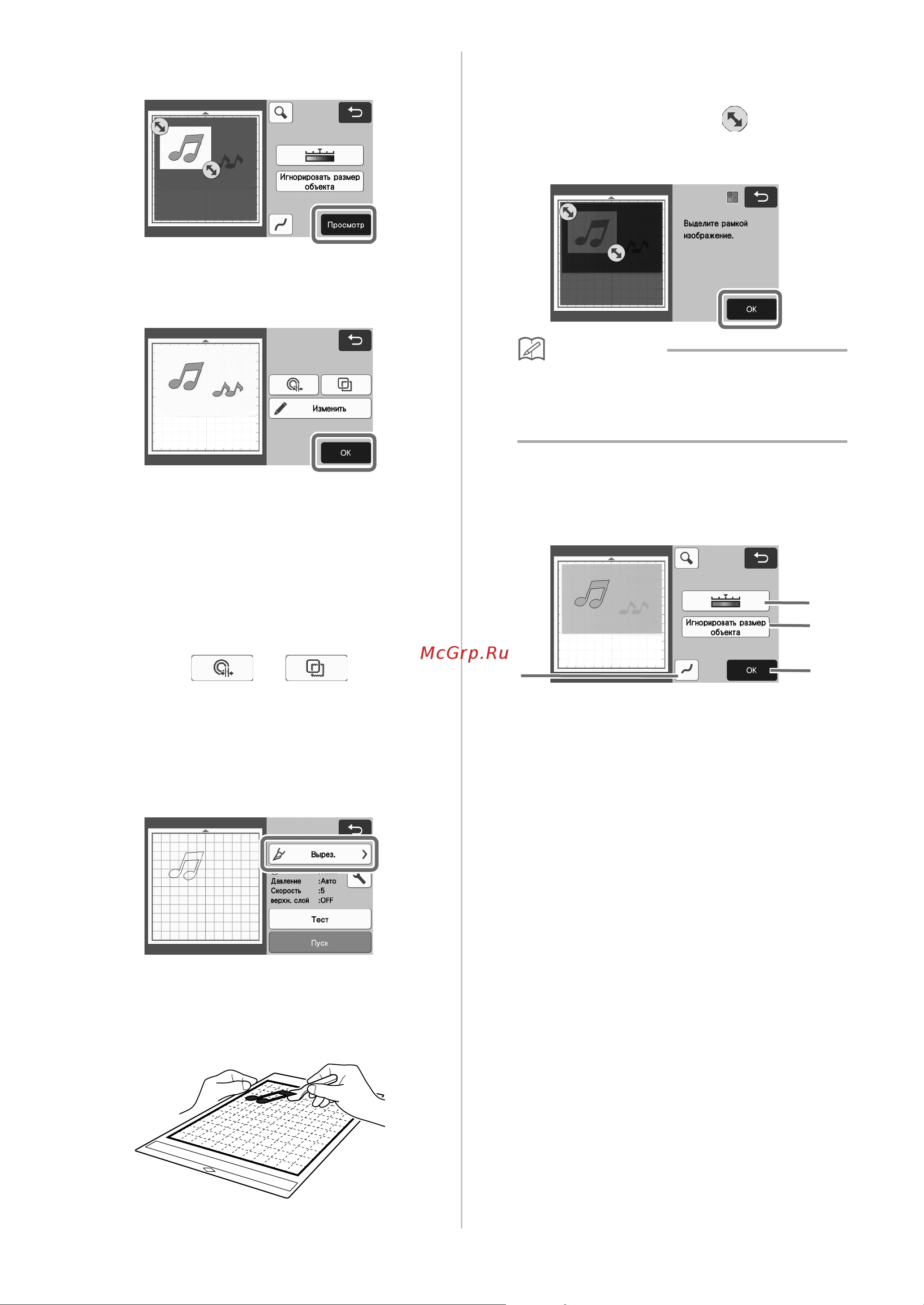 Brother ScanNCut SDX1200 [84/120] Нажмите кнопку пуск чтобы начать вырезание