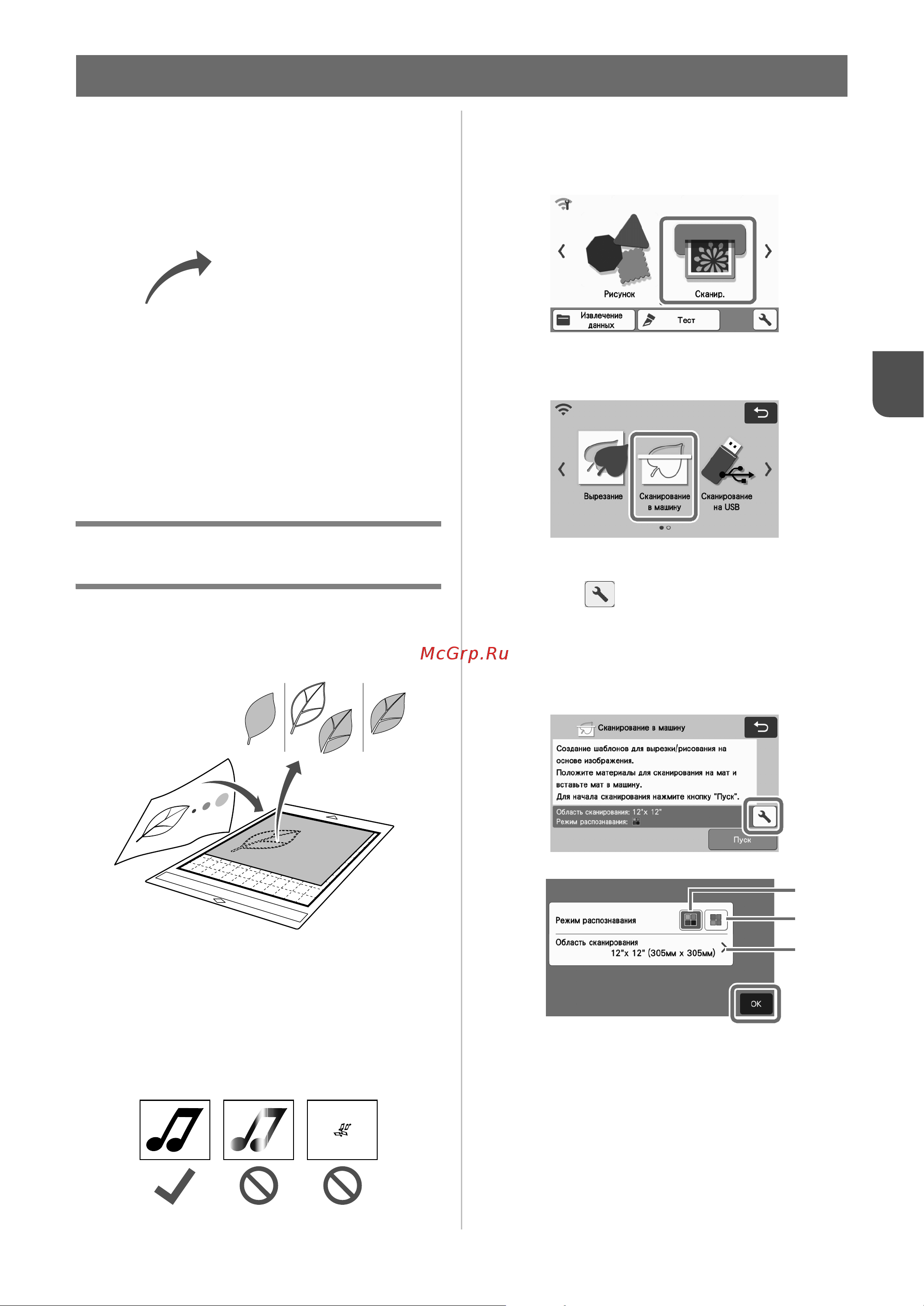 Brother ScanNCut SDX1200 [87/120] Создание шаблонов для вырезания сканирование в машину