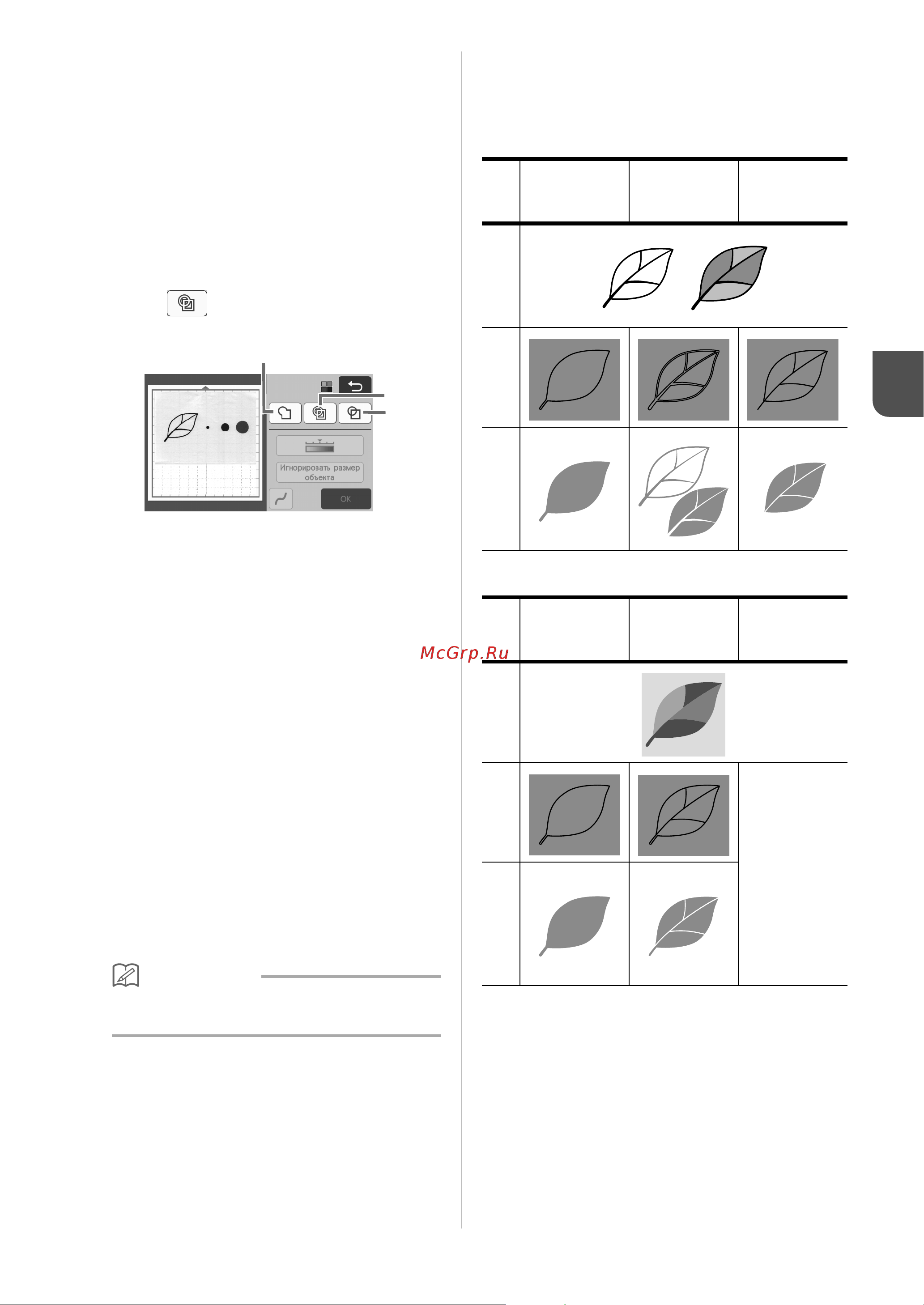 Brother ScanNCut SDX1200 [89/120] Различия линий вырезания в зависимости от алгоритма распознавания