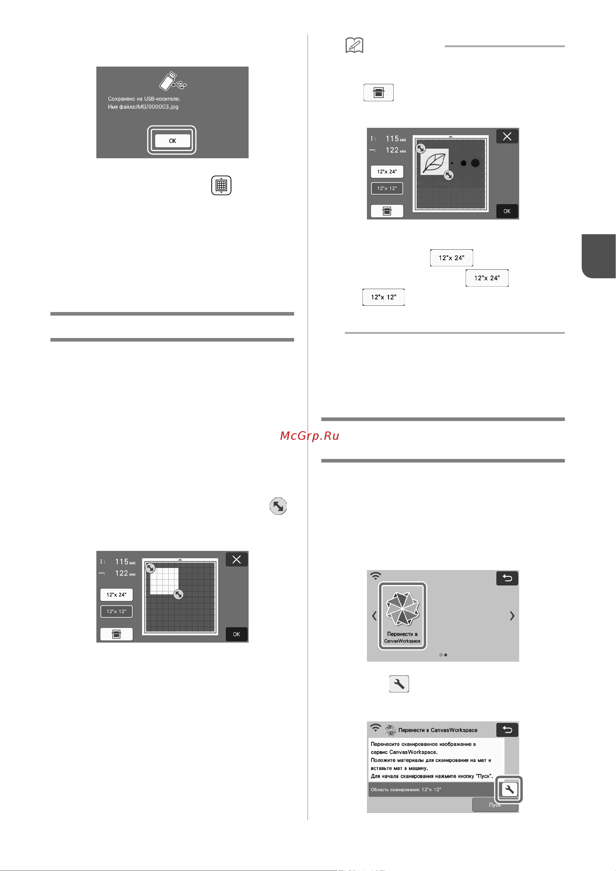 Brother ScanNCut SDX1200 [97/120] Перенос изображения в canvasworkspace