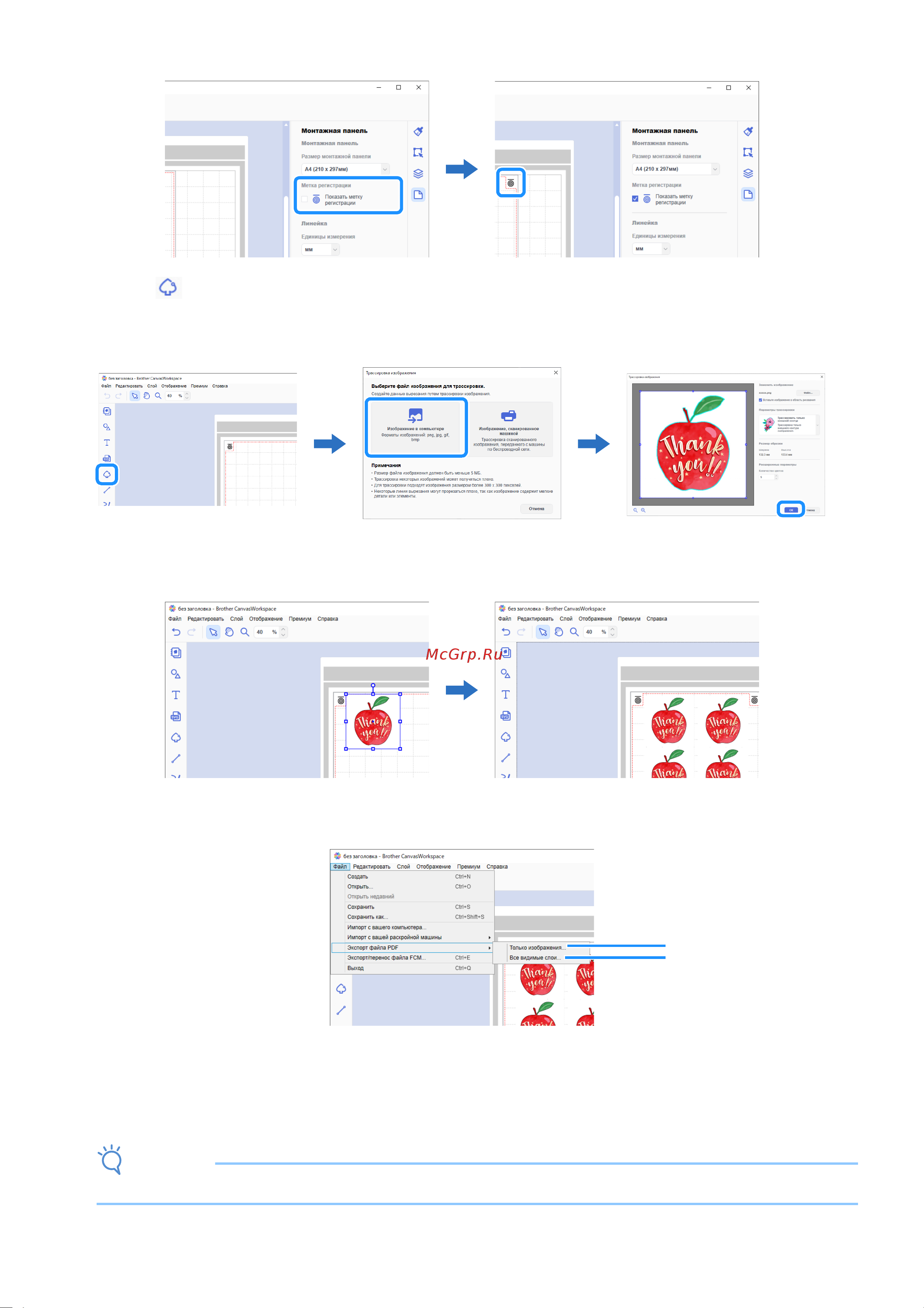 Brother ScanNCut SDX1200 [4/8] Выполнить трассировку изображения