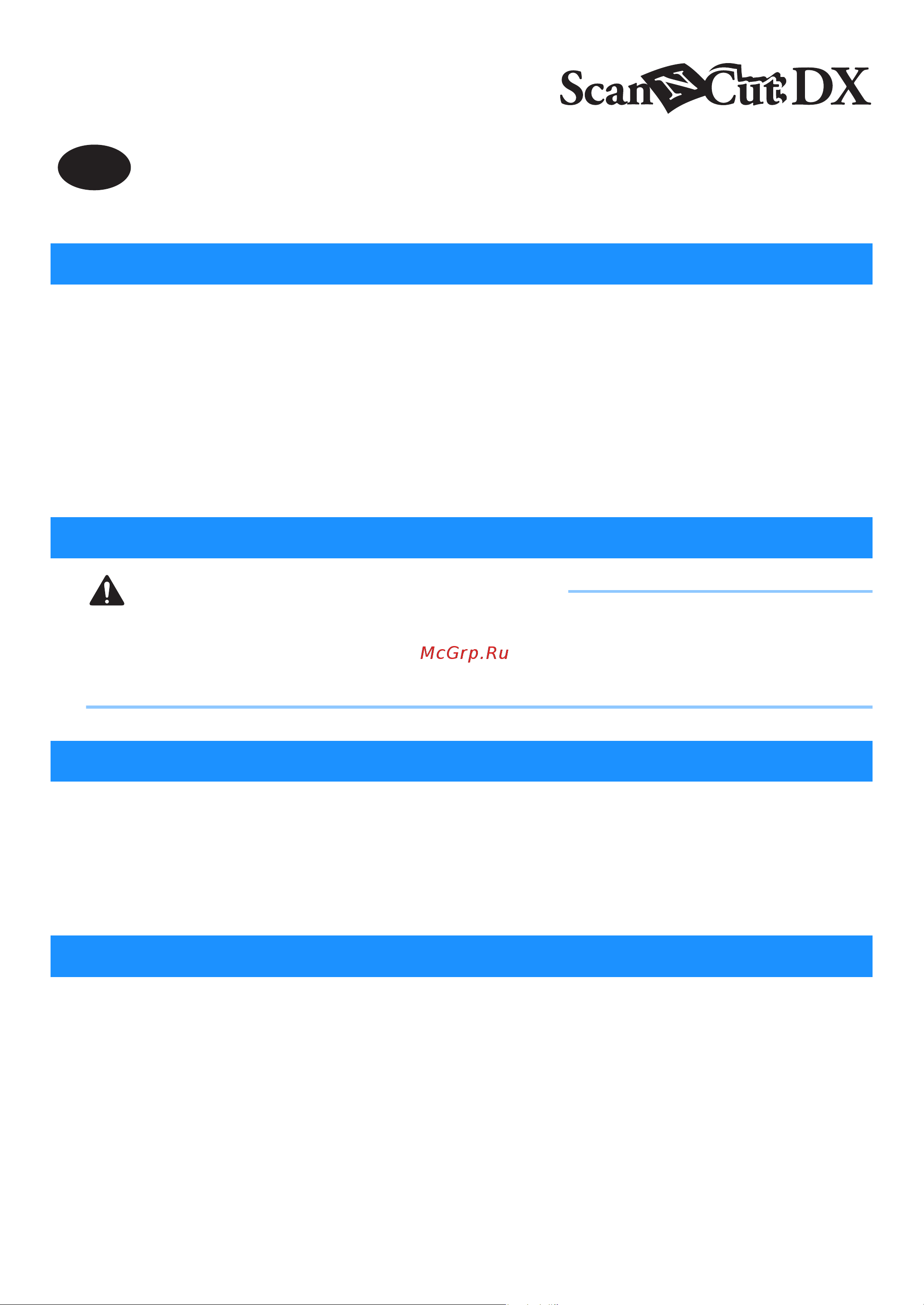 Brother ScanNCut SDX1200 Руководство пользователя Комплект для вырезания дисковым автоножом онлайн