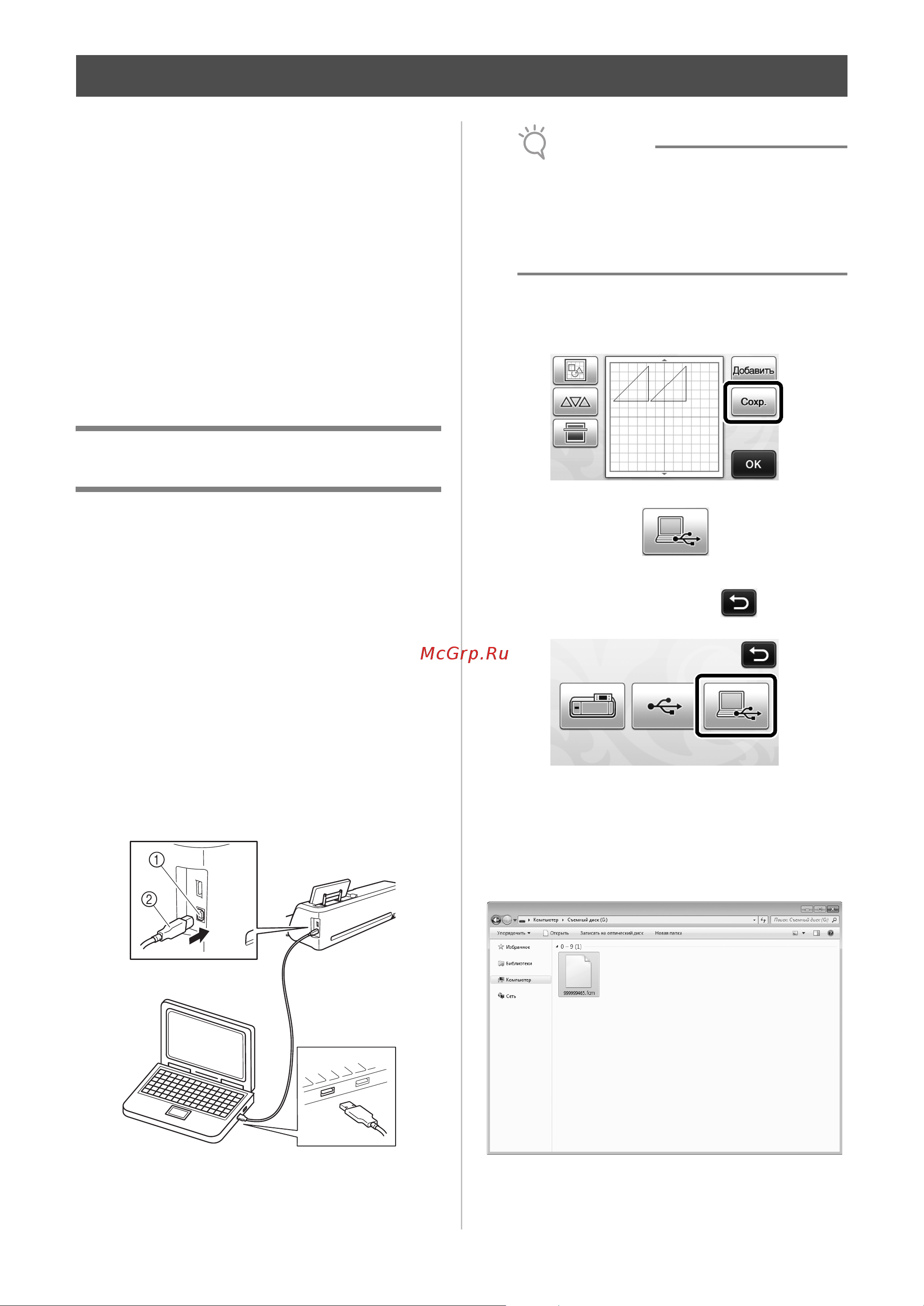Brother ScanNCut CM300 [3/8] Подключение вашей машины к компьютеру
