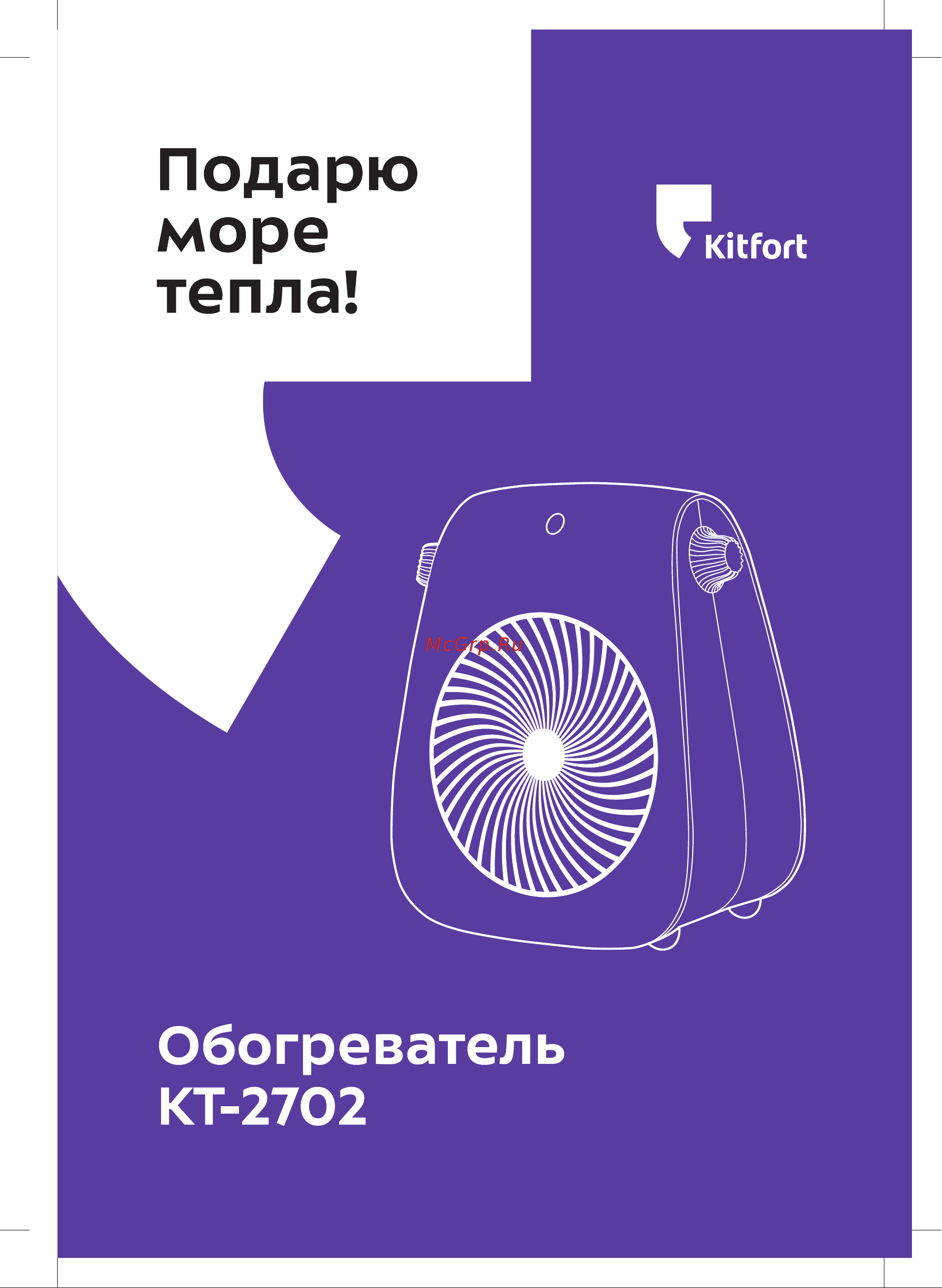 Kitfort КТ-2702 Инструкция по эксплуатации онлайн