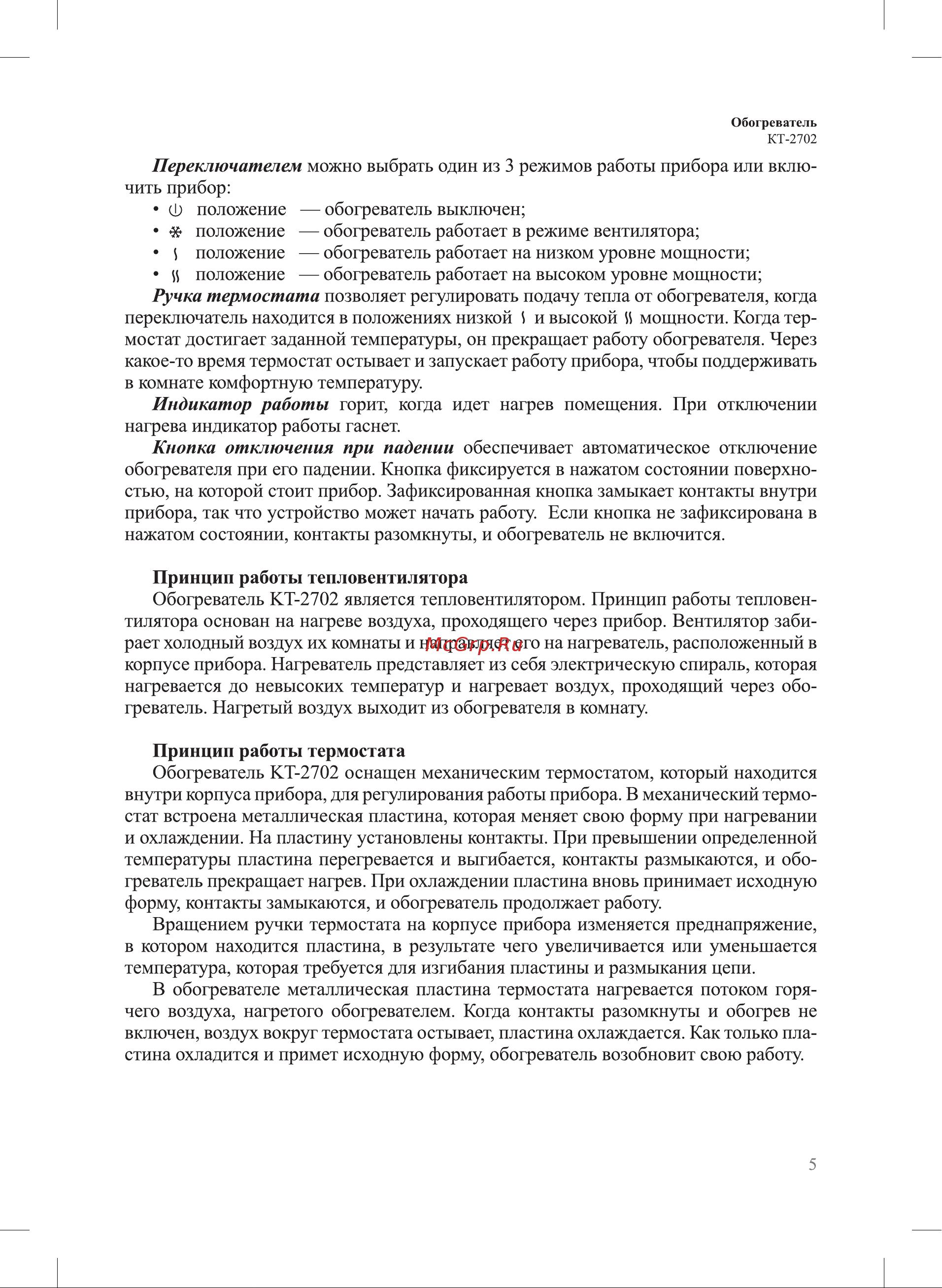 Kitfort КТ-2702 Инструкция по эксплуатации онлайн [5/12] 678214