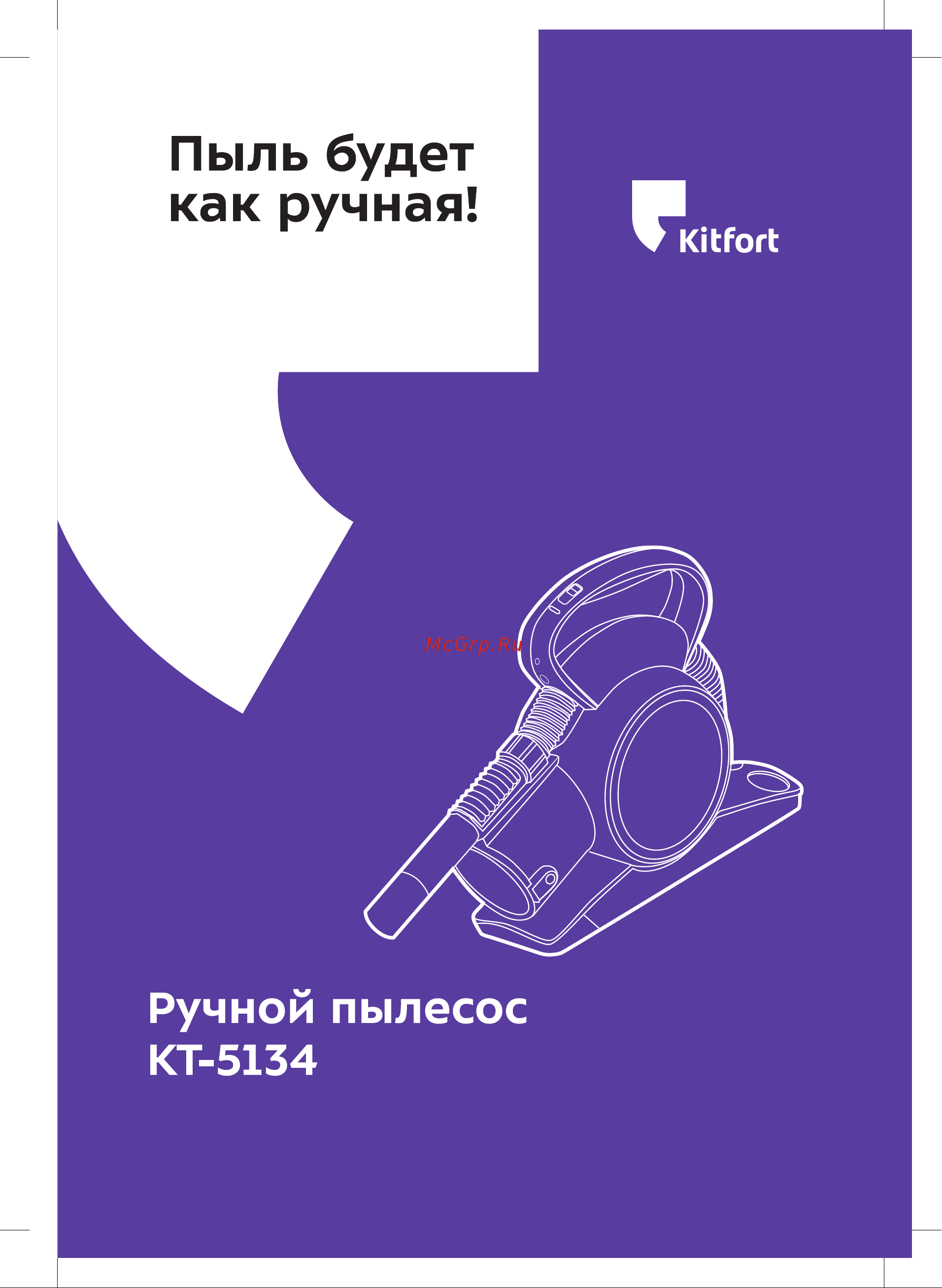 Kitfort KT-5134 Инструкция по эксплуатации онлайн