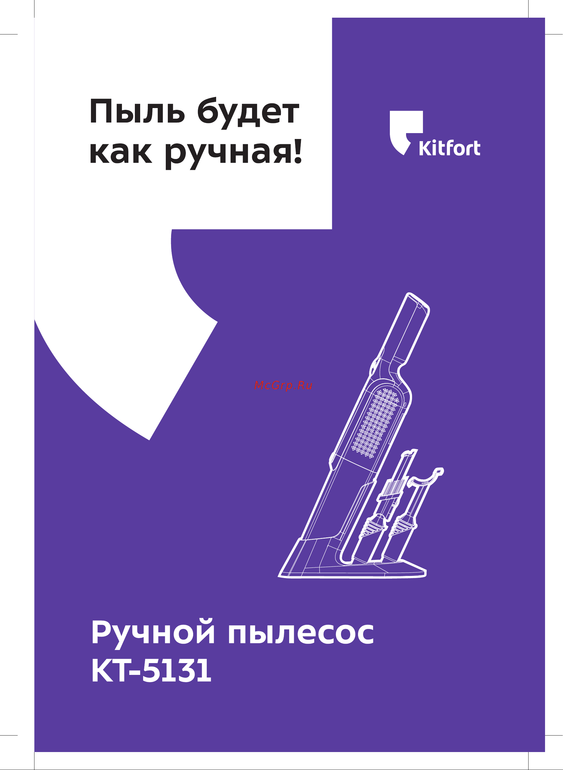 Kitfort KT-5131 Инструкция по эксплуатации онлайн