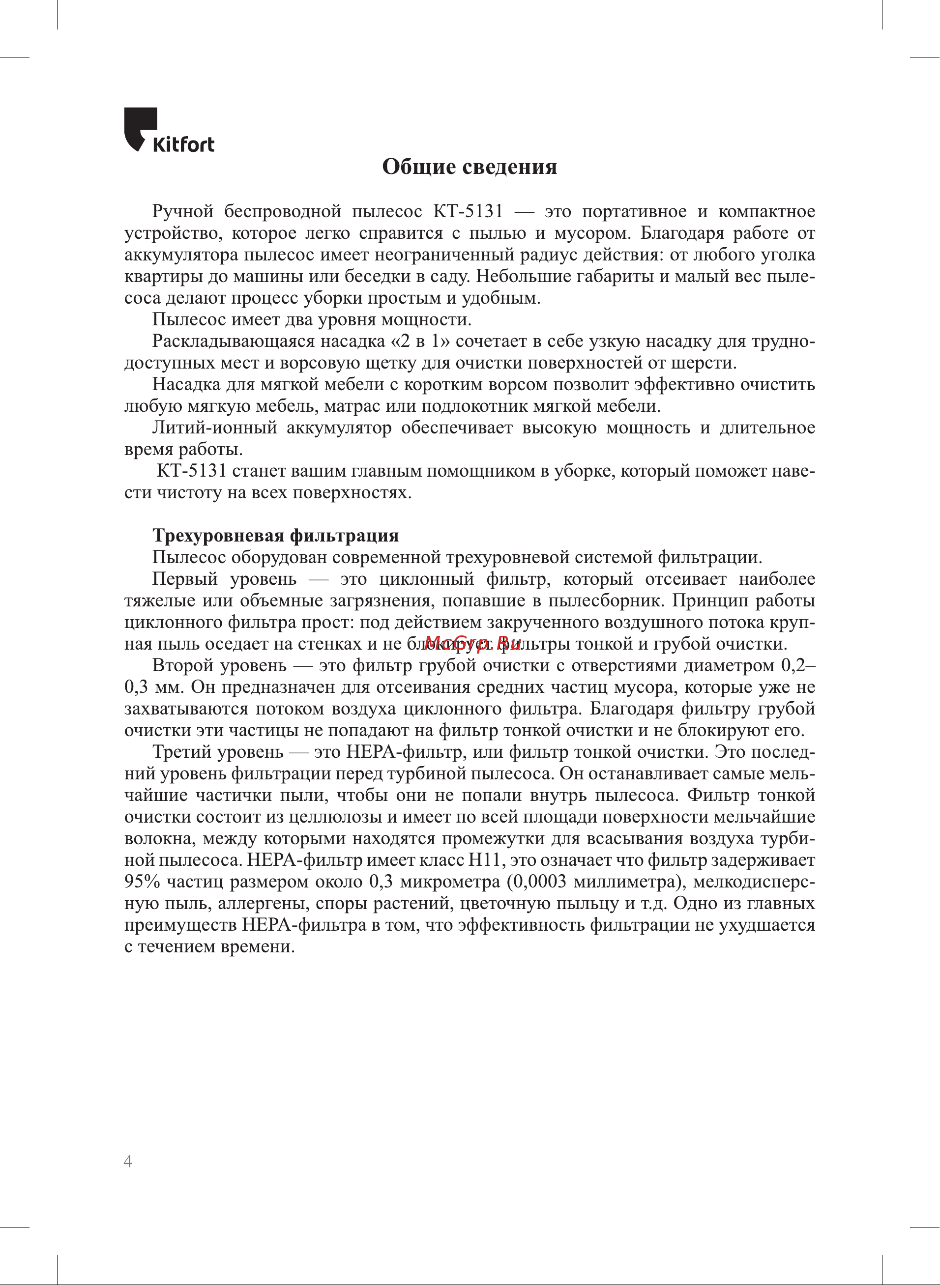 Kitfort KT-5131 Инструкция по эксплуатации онлайн [4/16] 678218