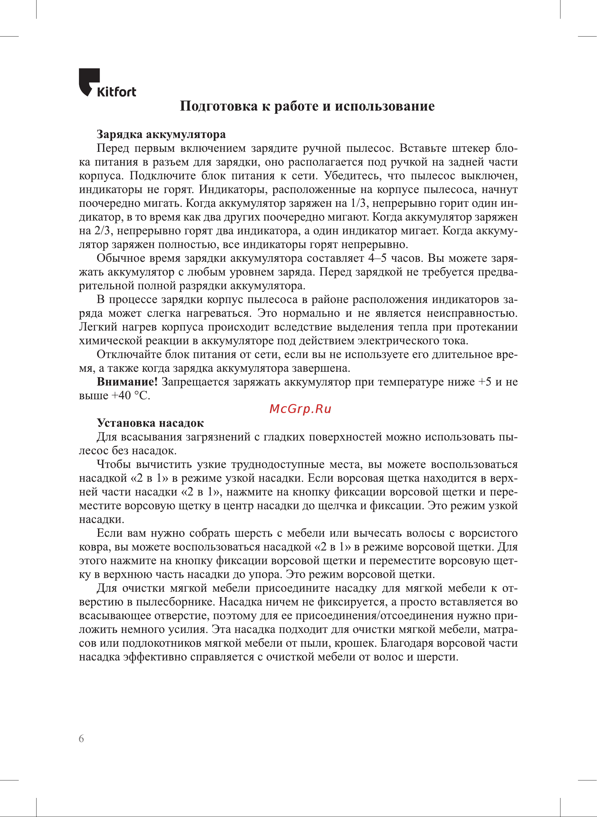 Kitfort KT-5131 Инструкция по эксплуатации онлайн [6/16] 678218