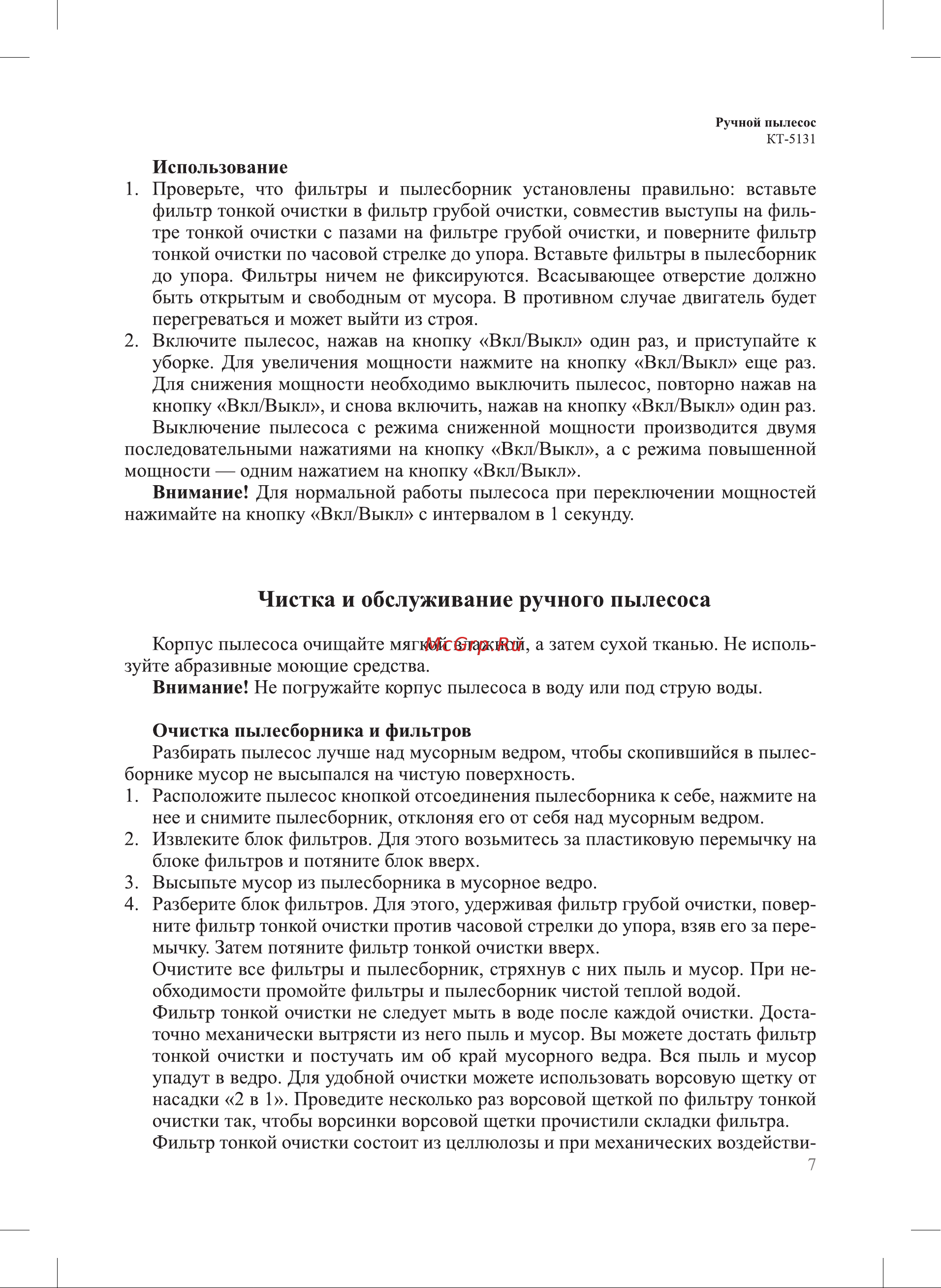 Kitfort KT-5131 Инструкция по эксплуатации онлайн [7/16] 678218