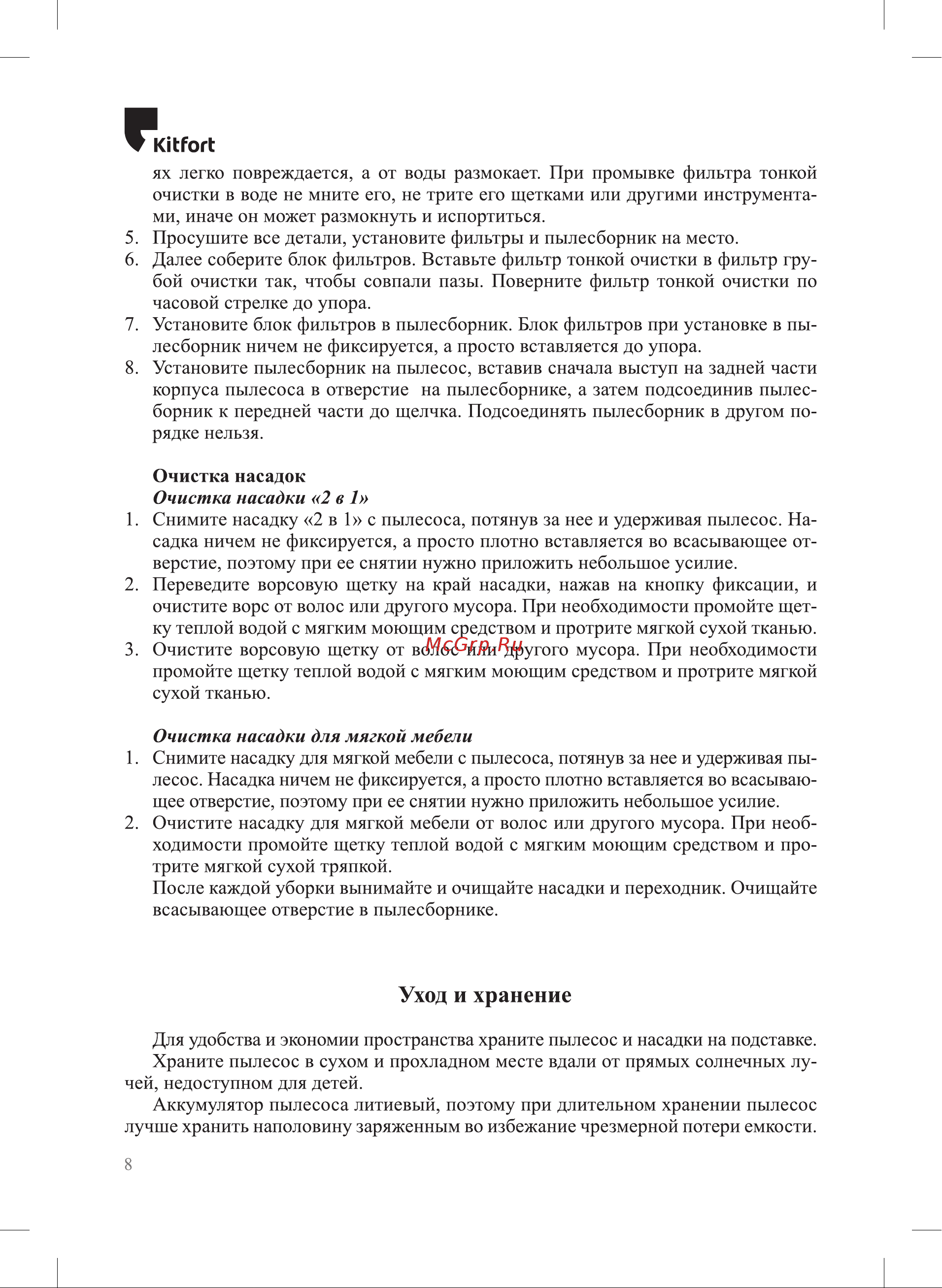 Kitfort KT-5131 Инструкция по эксплуатации онлайн [8/16] 678218