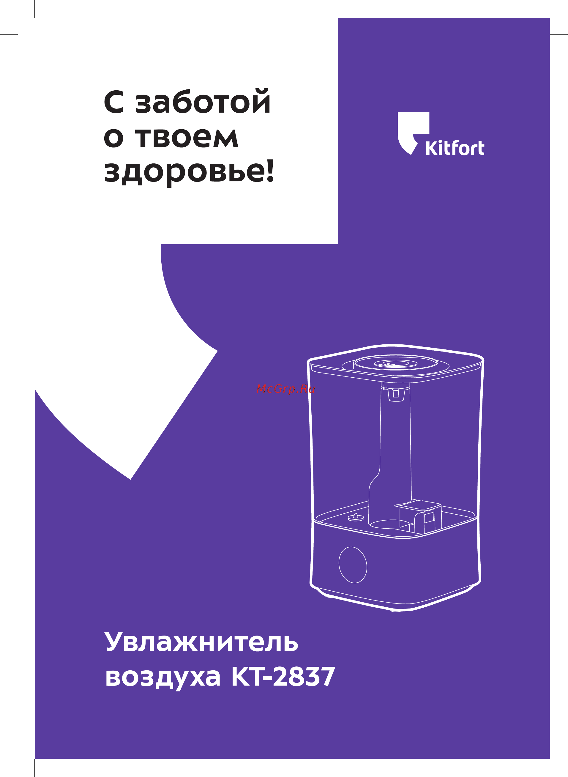 Kitfort KT-2837 Инструкция по эксплуатации онлайн