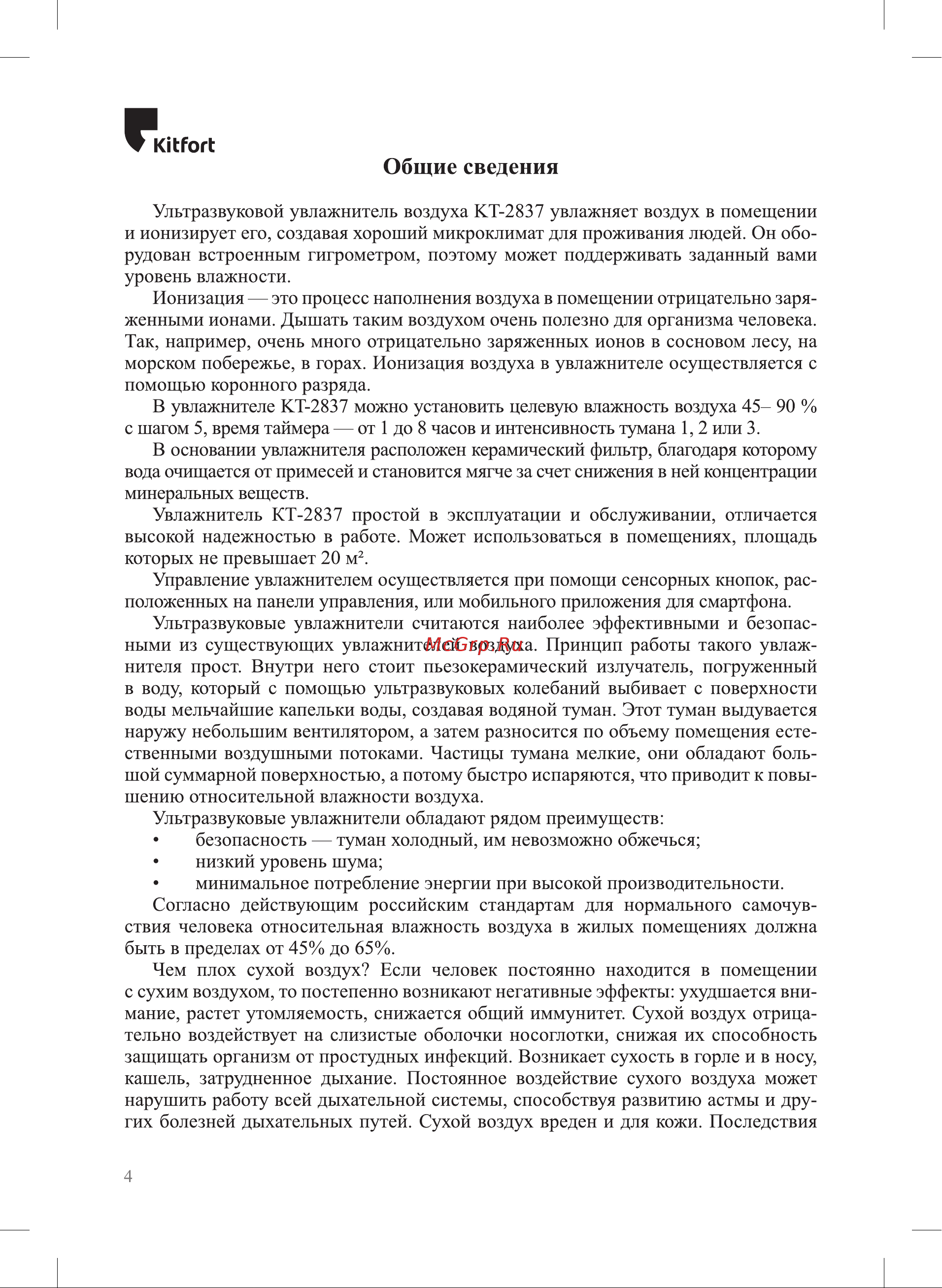 Kitfort KT-2837 Инструкция по эксплуатации онлайн [4/24] 678219