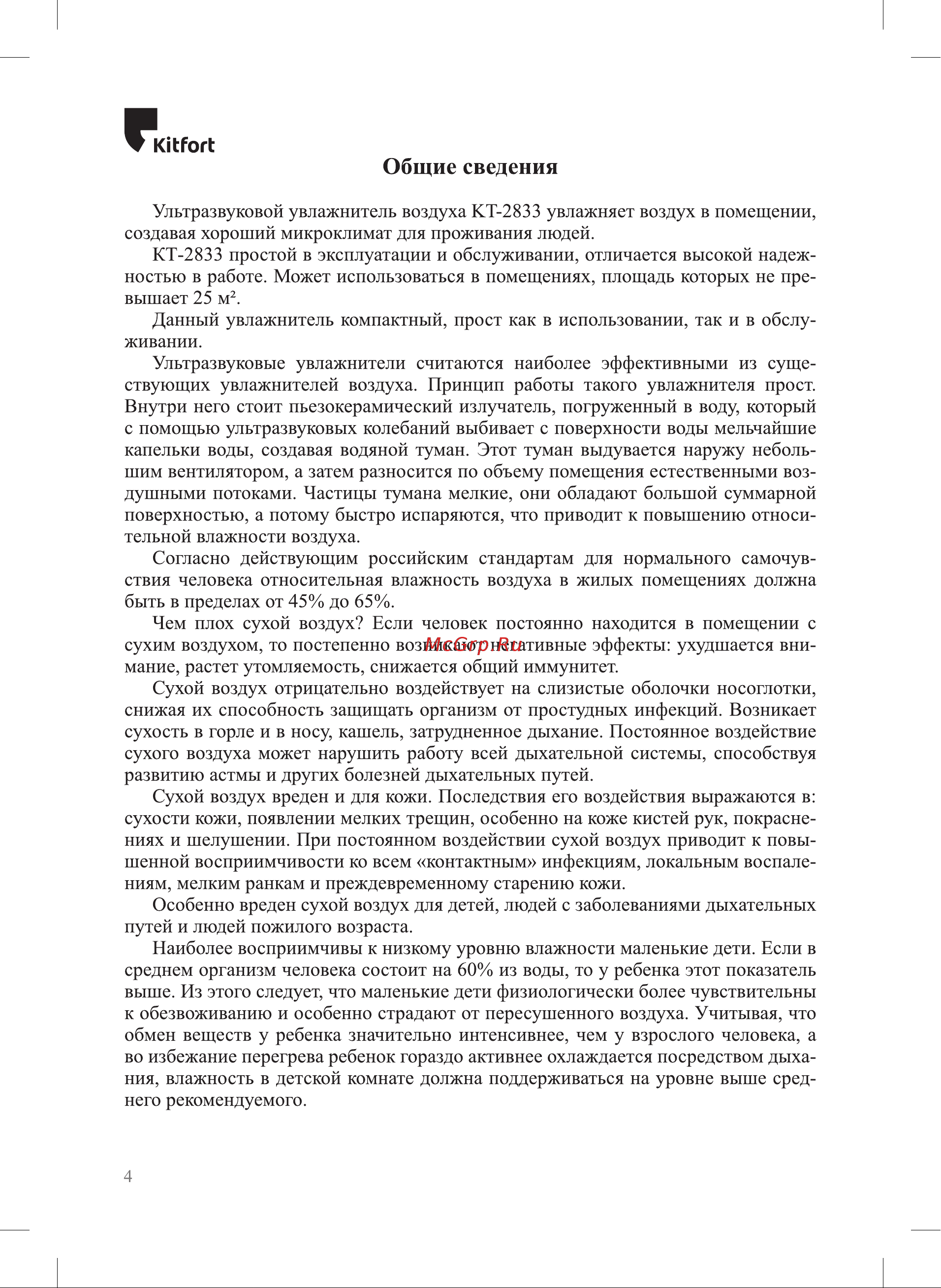Kitfort KT-2833 Инструкция по эксплуатации онлайн [4/20] 678226
