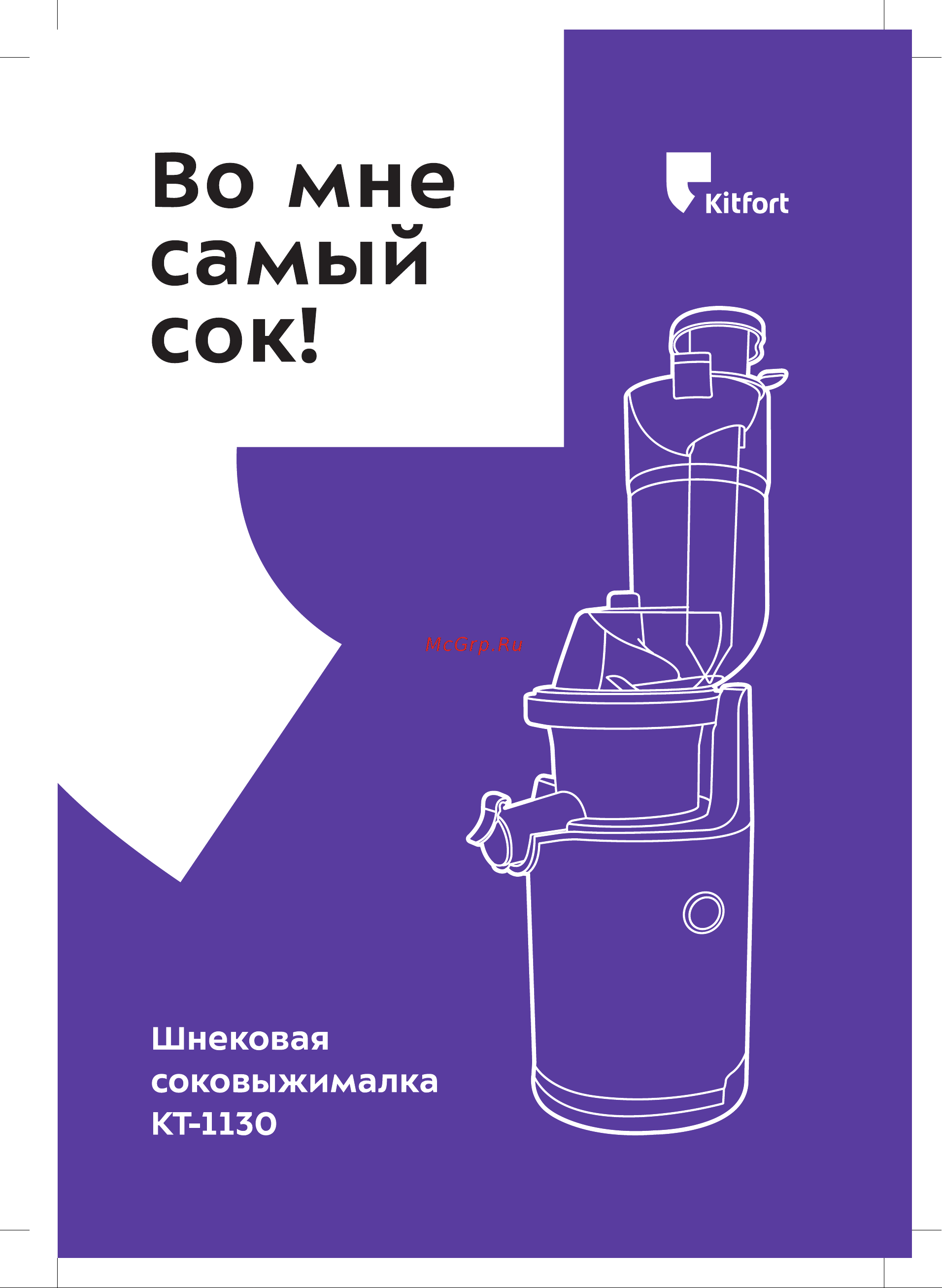 Kitfort KT-1130-2 Инструкция по эксплуатации онлайн
