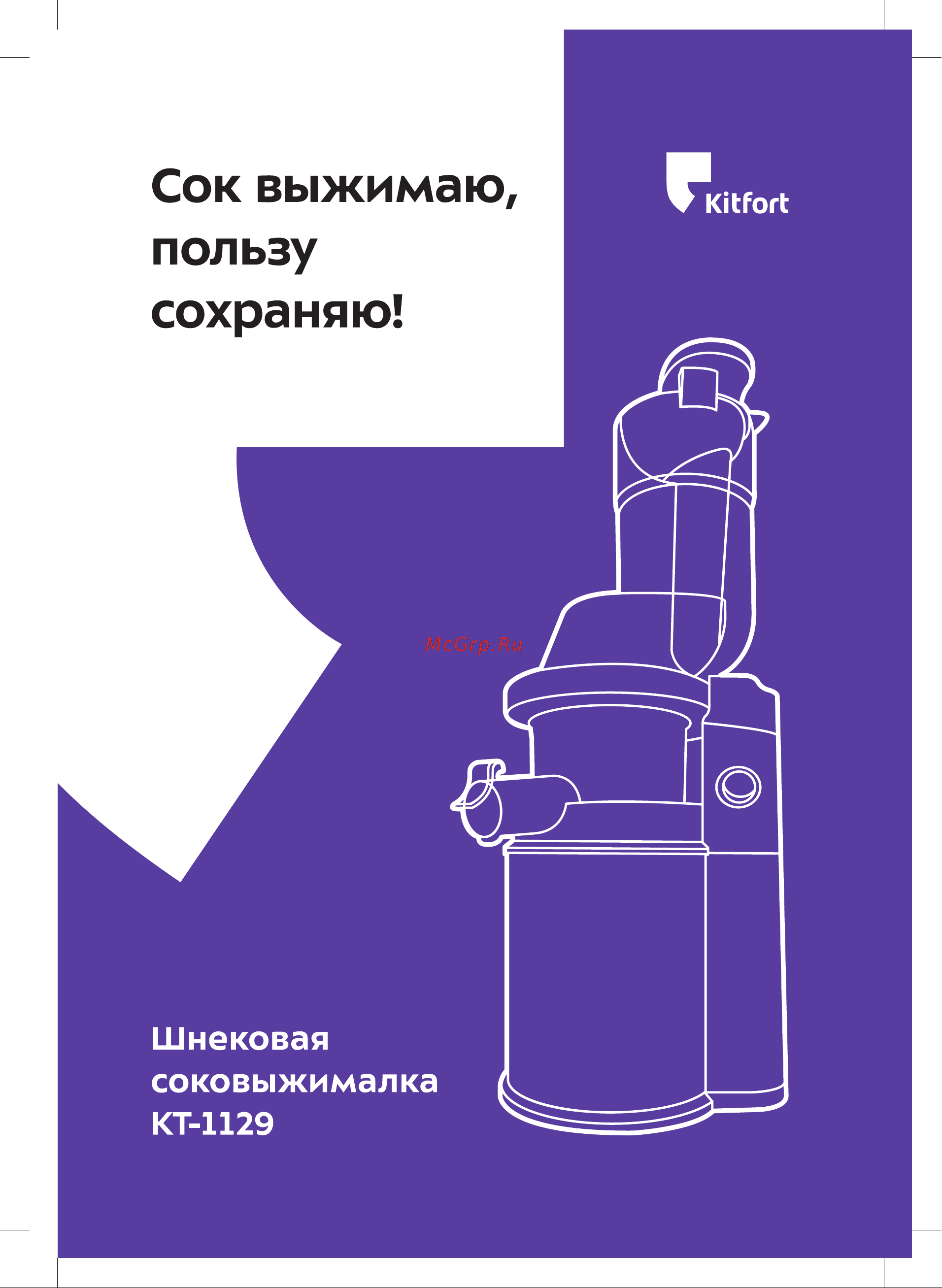 Kitfort KT-1129-1 Инструкция по эксплуатации онлайн