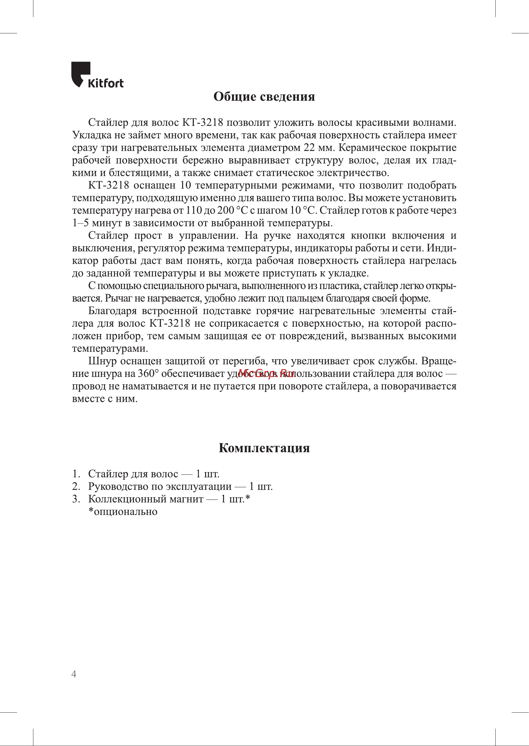Kitfort KT-3218 Инструкция по эксплуатации онлайн [4/12] 678234