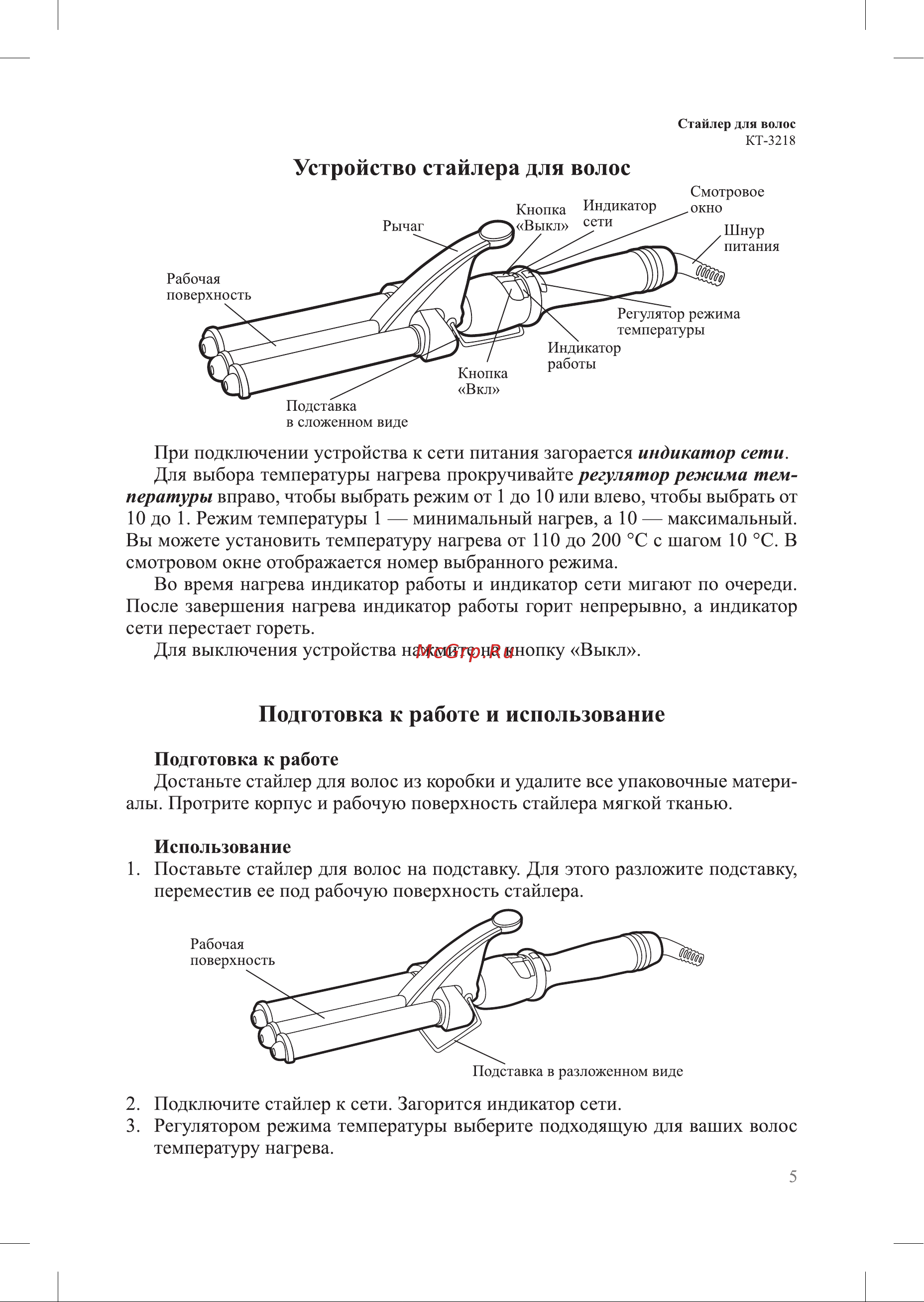 Kitfort KT-3218 Инструкция по эксплуатации онлайн [5/12] 678234
