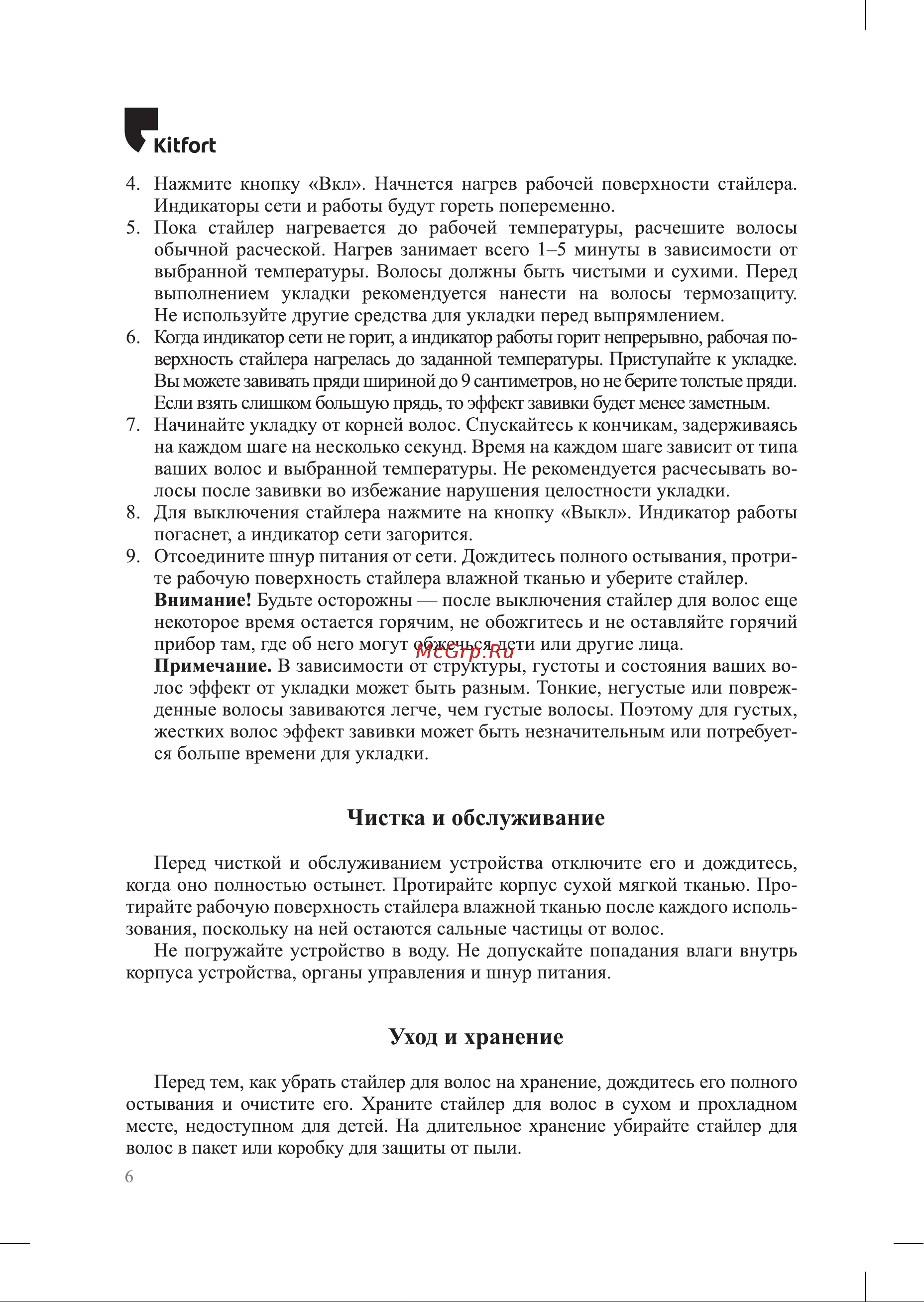 Kitfort KT-3218 Инструкция по эксплуатации онлайн [6/12] 678234