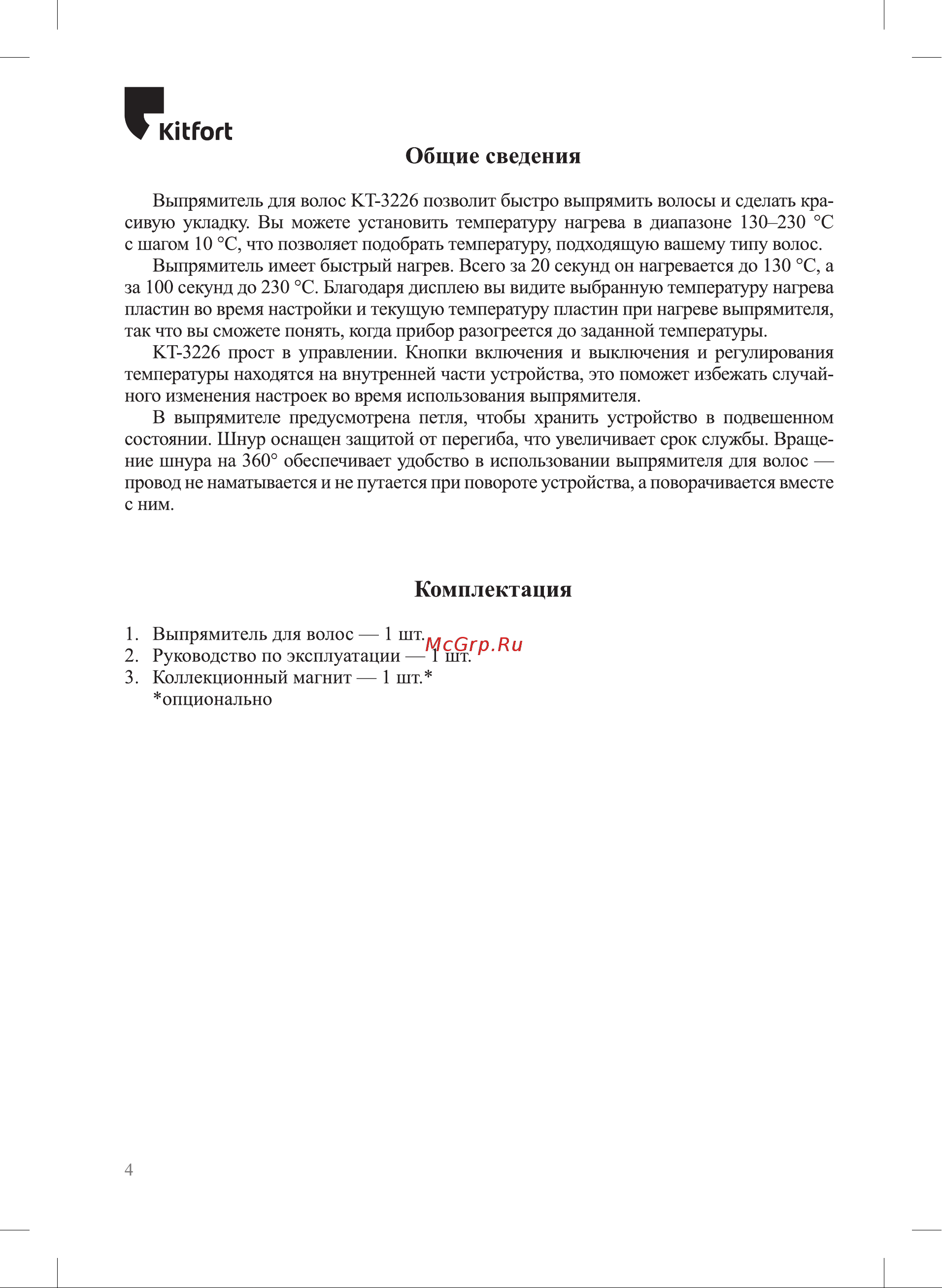 Kitfort КТ-3226-1 Violet Инструкция по эксплуатации онлайн [4/12] 791867
