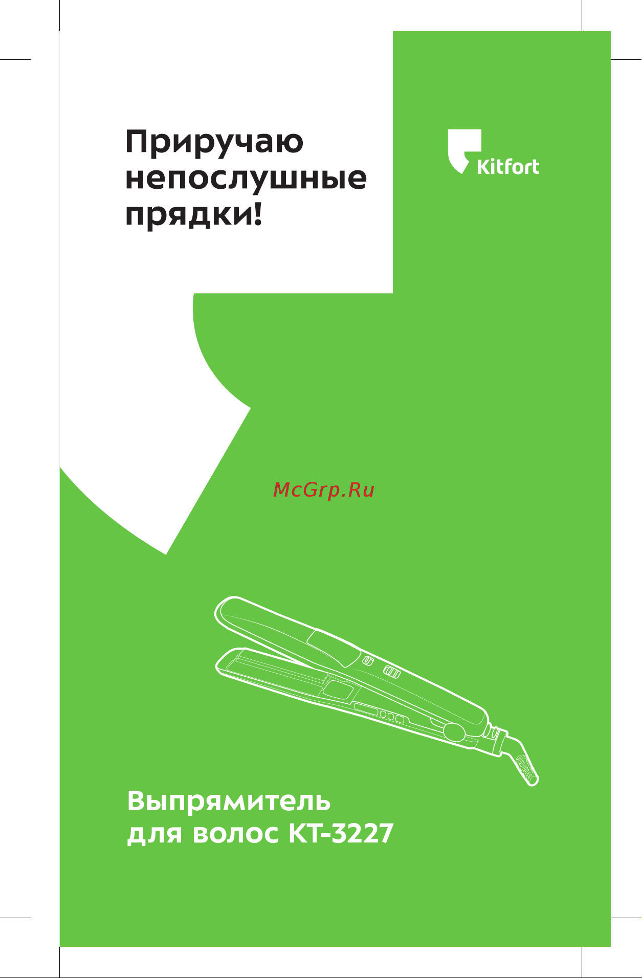 Kitfort KT-3227-3 Инструкция по эксплуатации онлайн