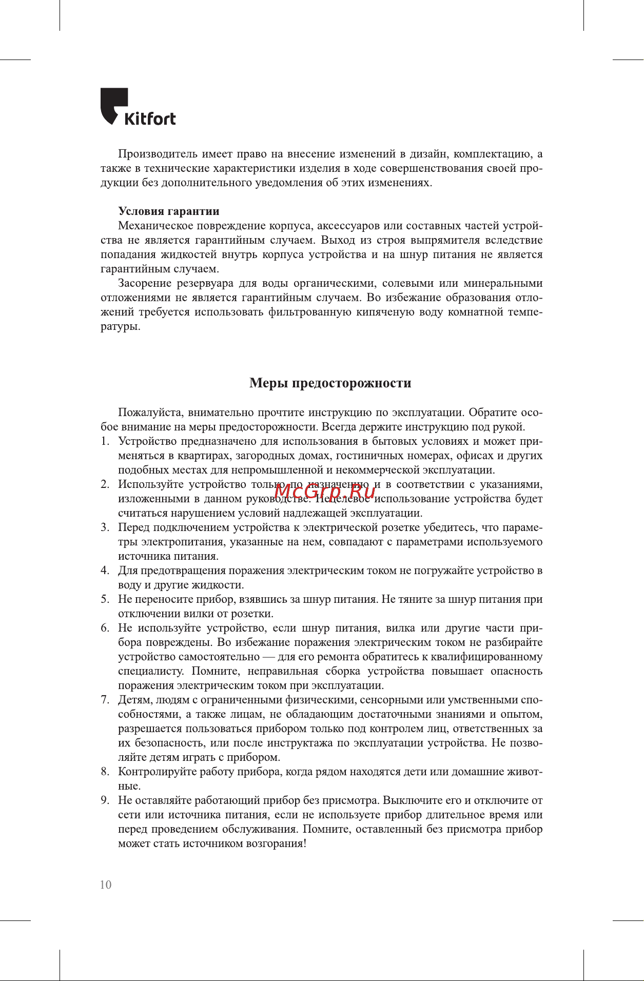 Kitfort КТ-3227-2 Light Green Инструкция по эксплуатации онлайн [10/12] 791865