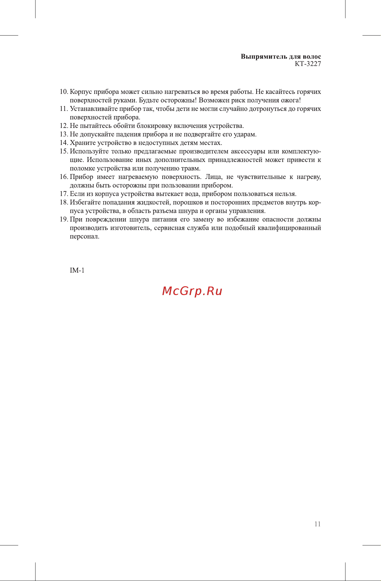 Kitfort КТ-3227-2 Light Green Инструкция по эксплуатации онлайн [11/12] 791865