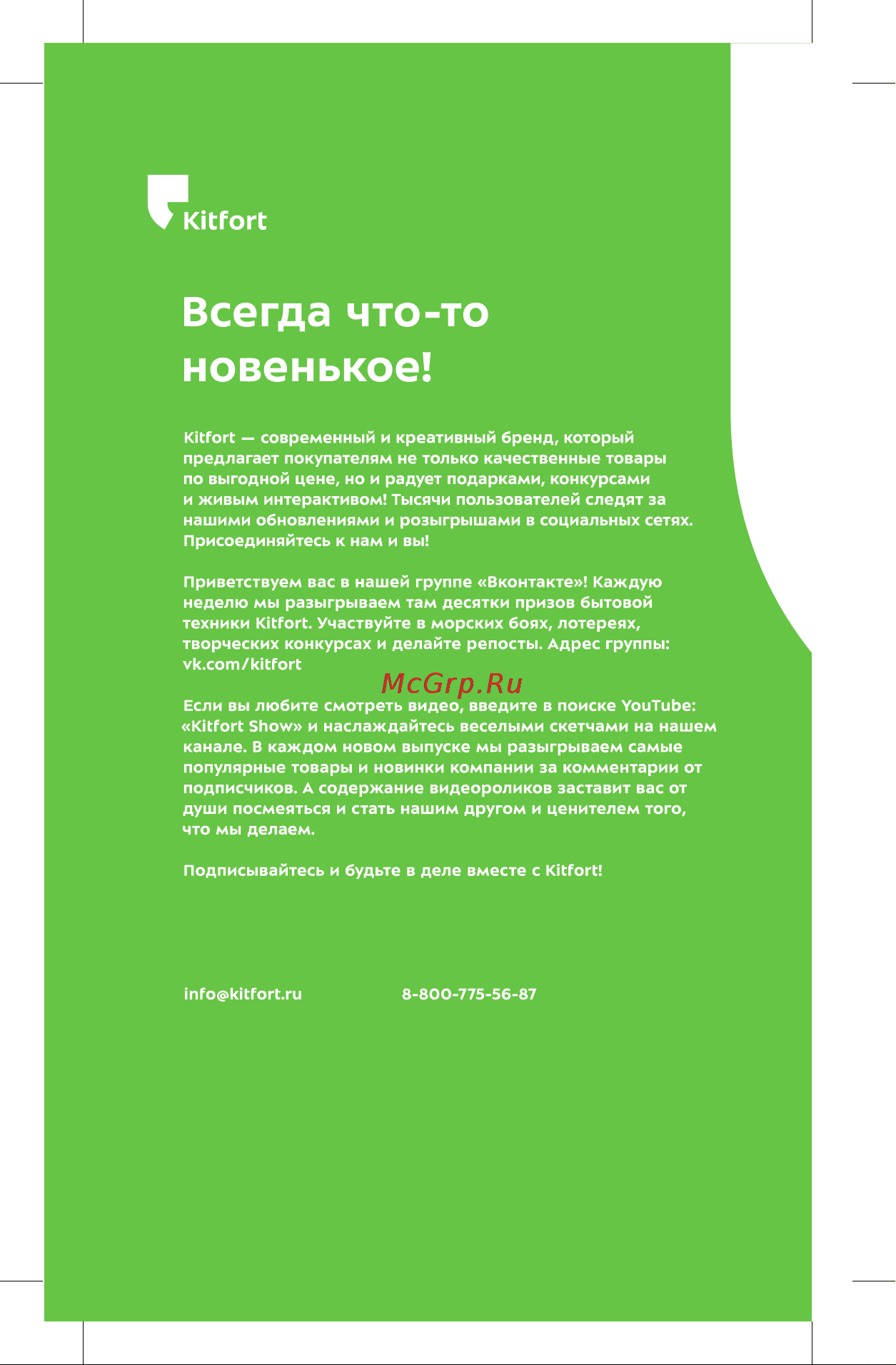 Kitfort КТ-3227-2 Light Green Инструкция по эксплуатации онлайн [12/12] 791865