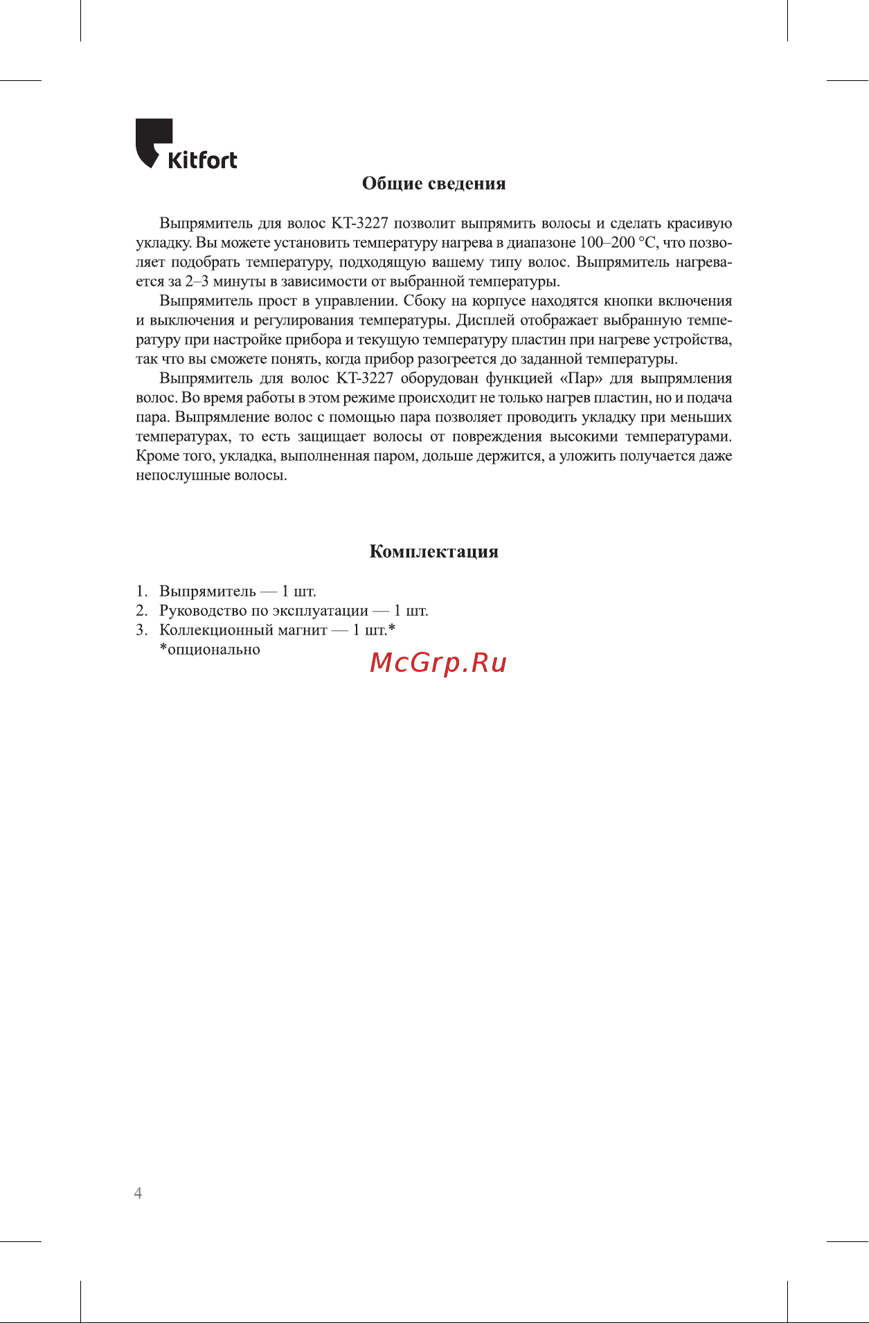 Kitfort КТ-3227-1 Violet Инструкция по эксплуатации онлайн [4/12] 791861