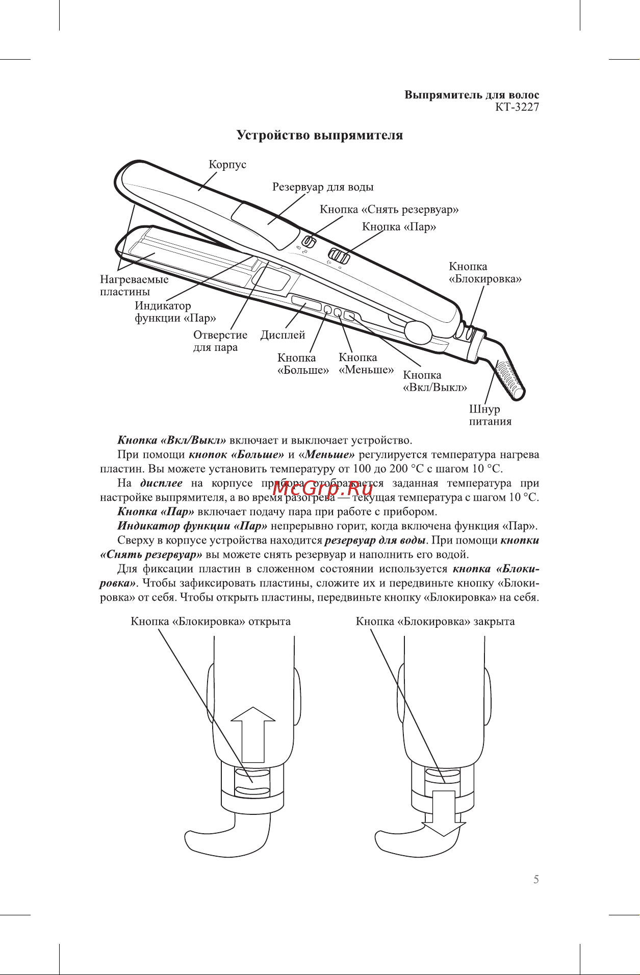 Kitfort КТ-3227-1 Violet Инструкция по эксплуатации онлайн [5/12] 791861