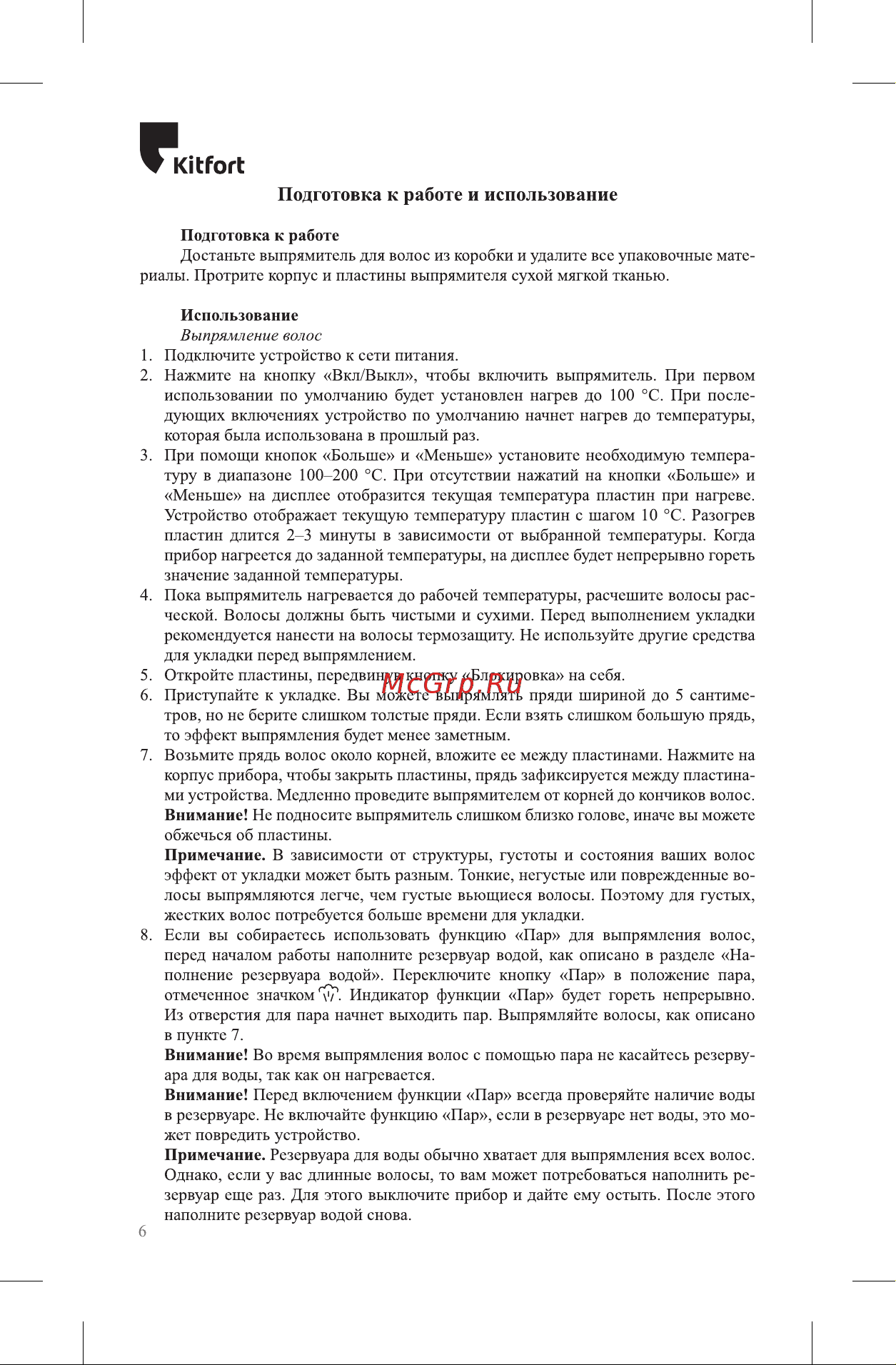 Kitfort КТ-3227-1 Violet Инструкция по эксплуатации онлайн [6/12] 791861