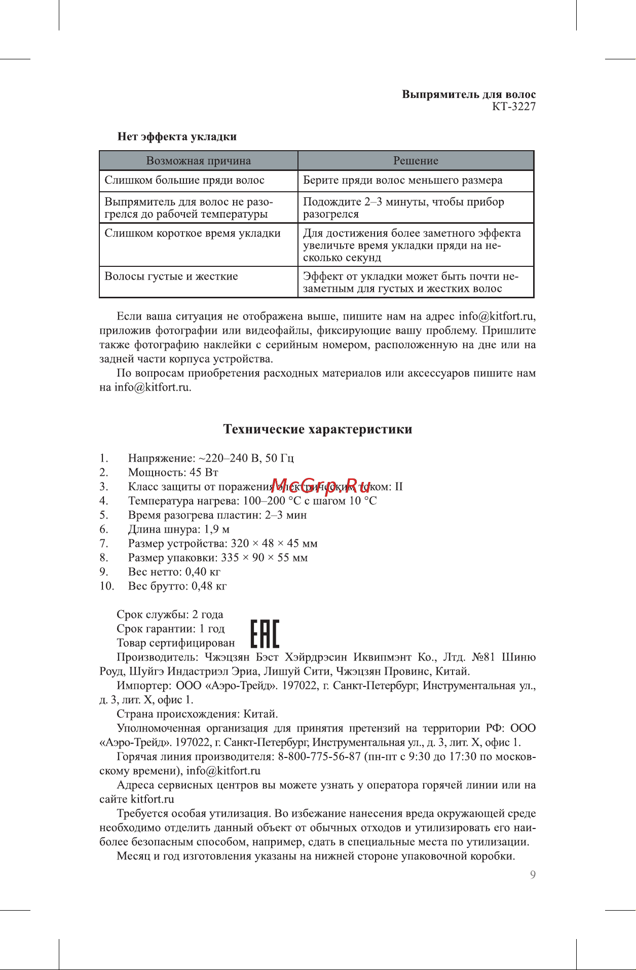 Kitfort КТ-3227-2 Light Green Инструкция по эксплуатации онлайн [9/12] 791865