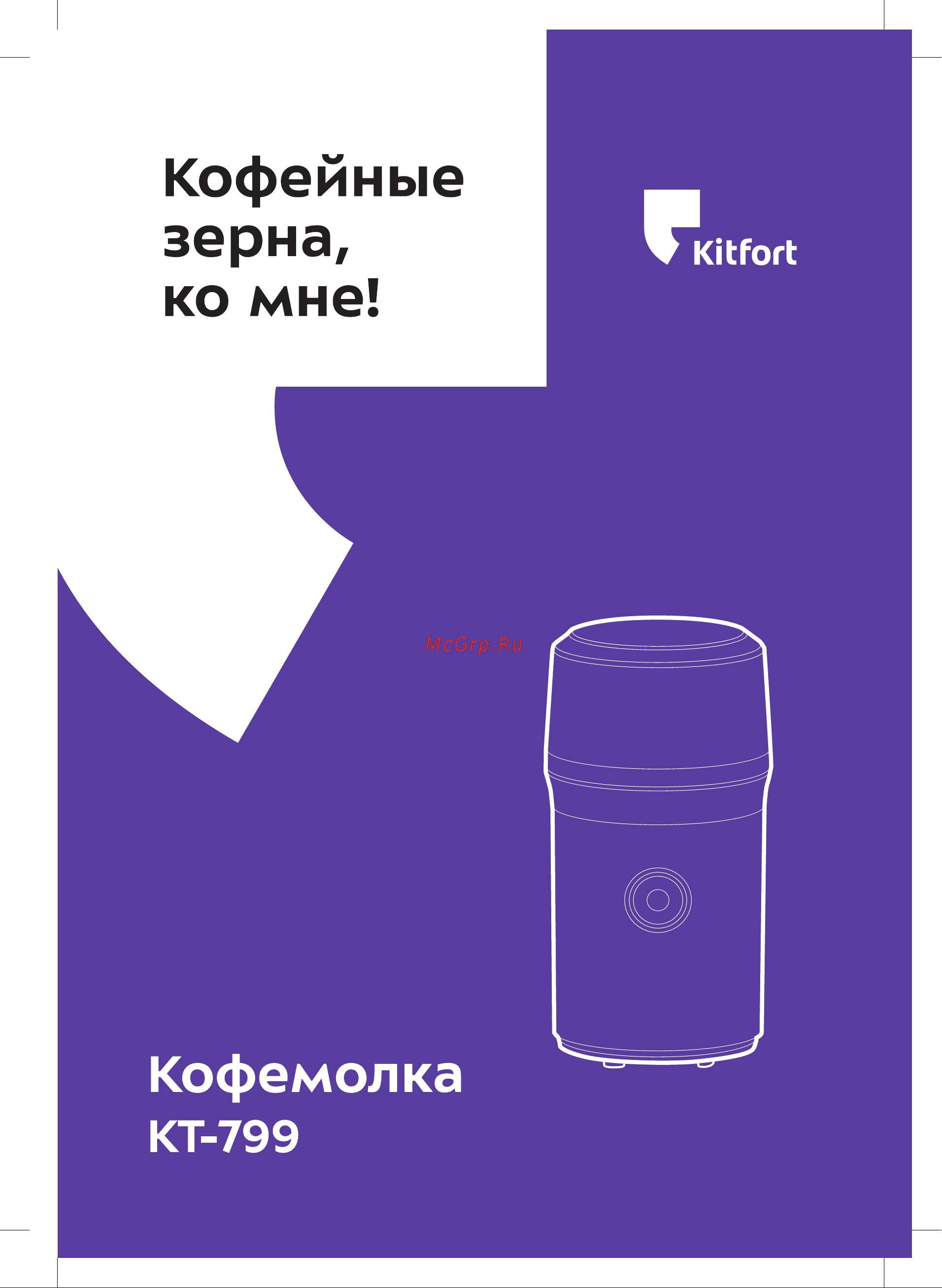Kitfort KT-799 Инструкция по эксплуатации онлайн