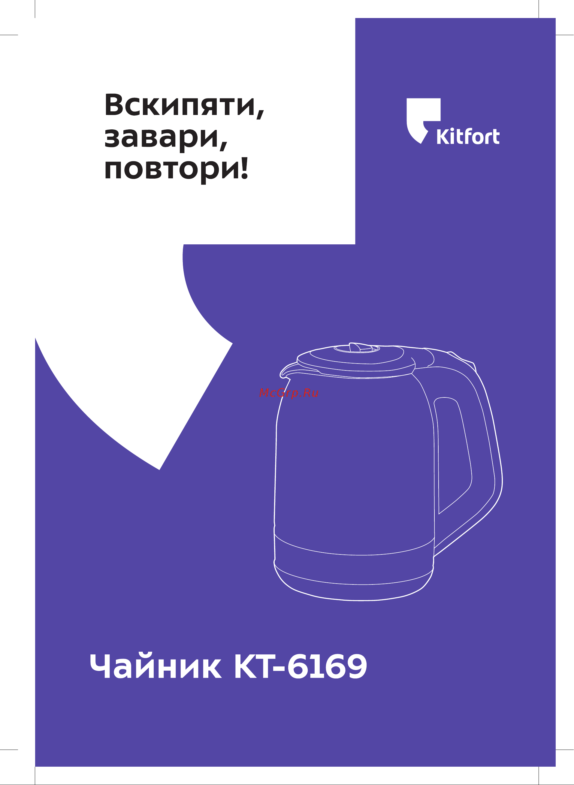 Kitfort KT-6169 Инструкция по эксплуатации онлайн