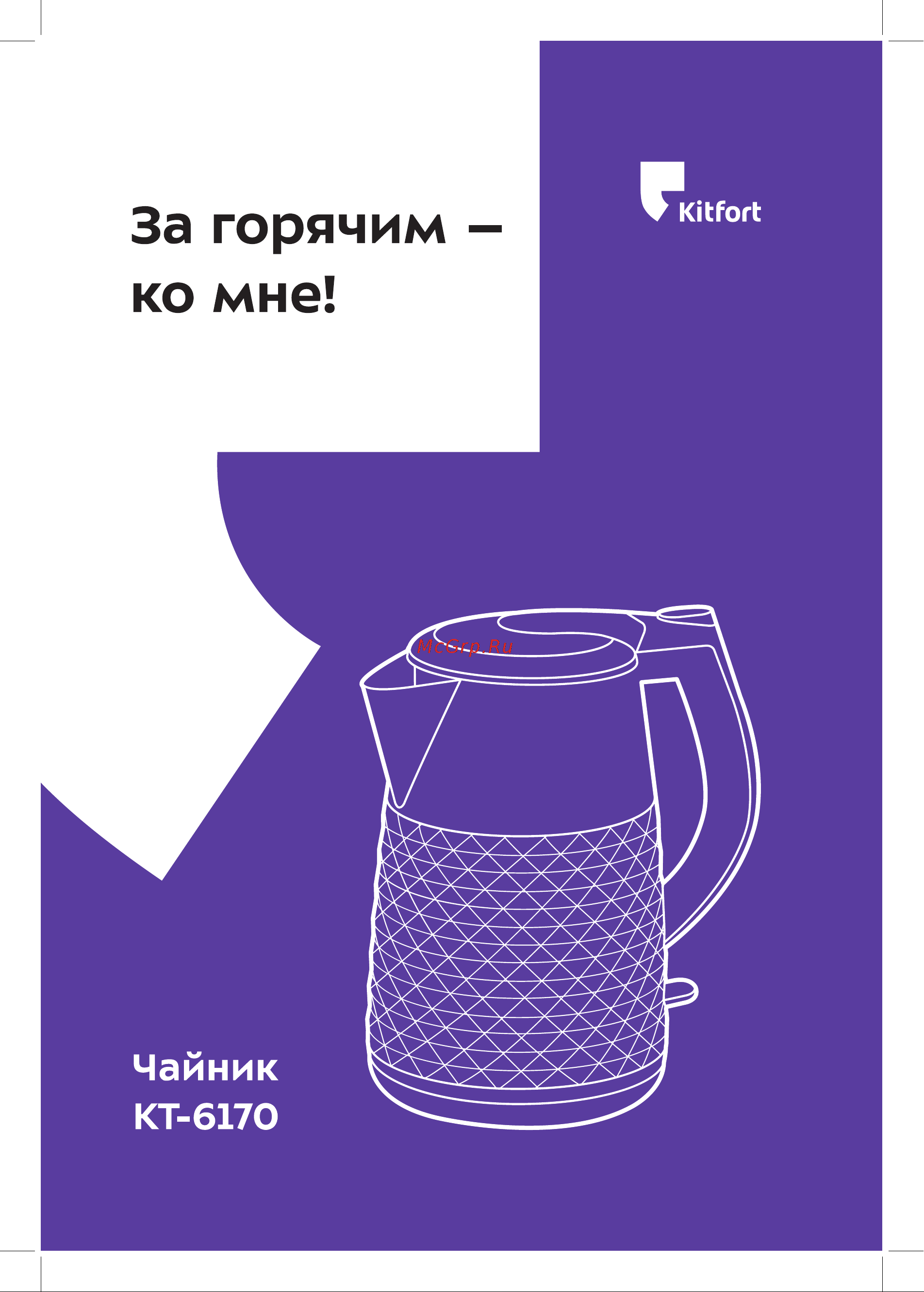 Kitfort KT-6170 Инструкция по эксплуатации онлайн