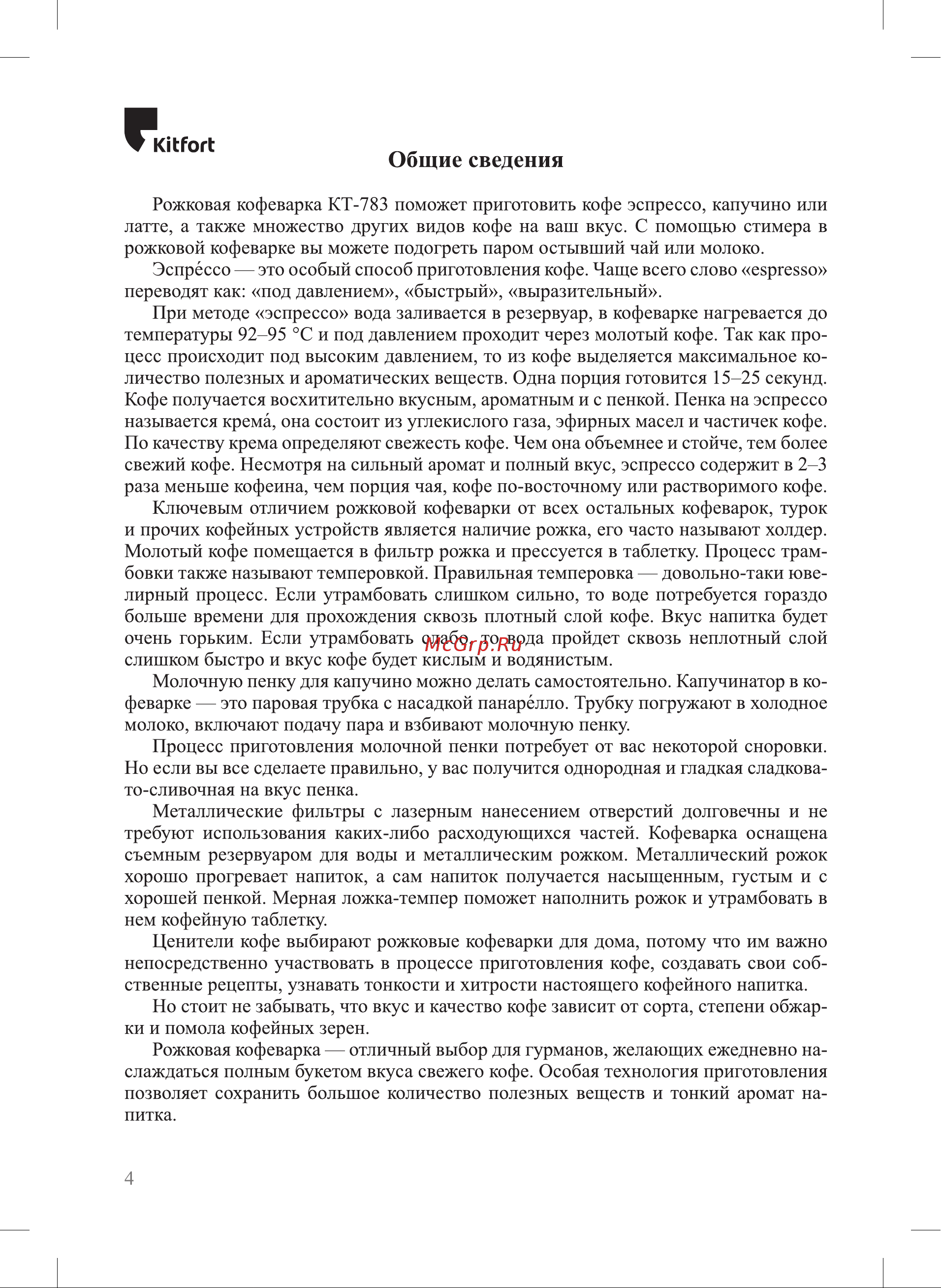 Kitfort KT-783-3 Инструкция по эксплуатации онлайн [4/28] 678262