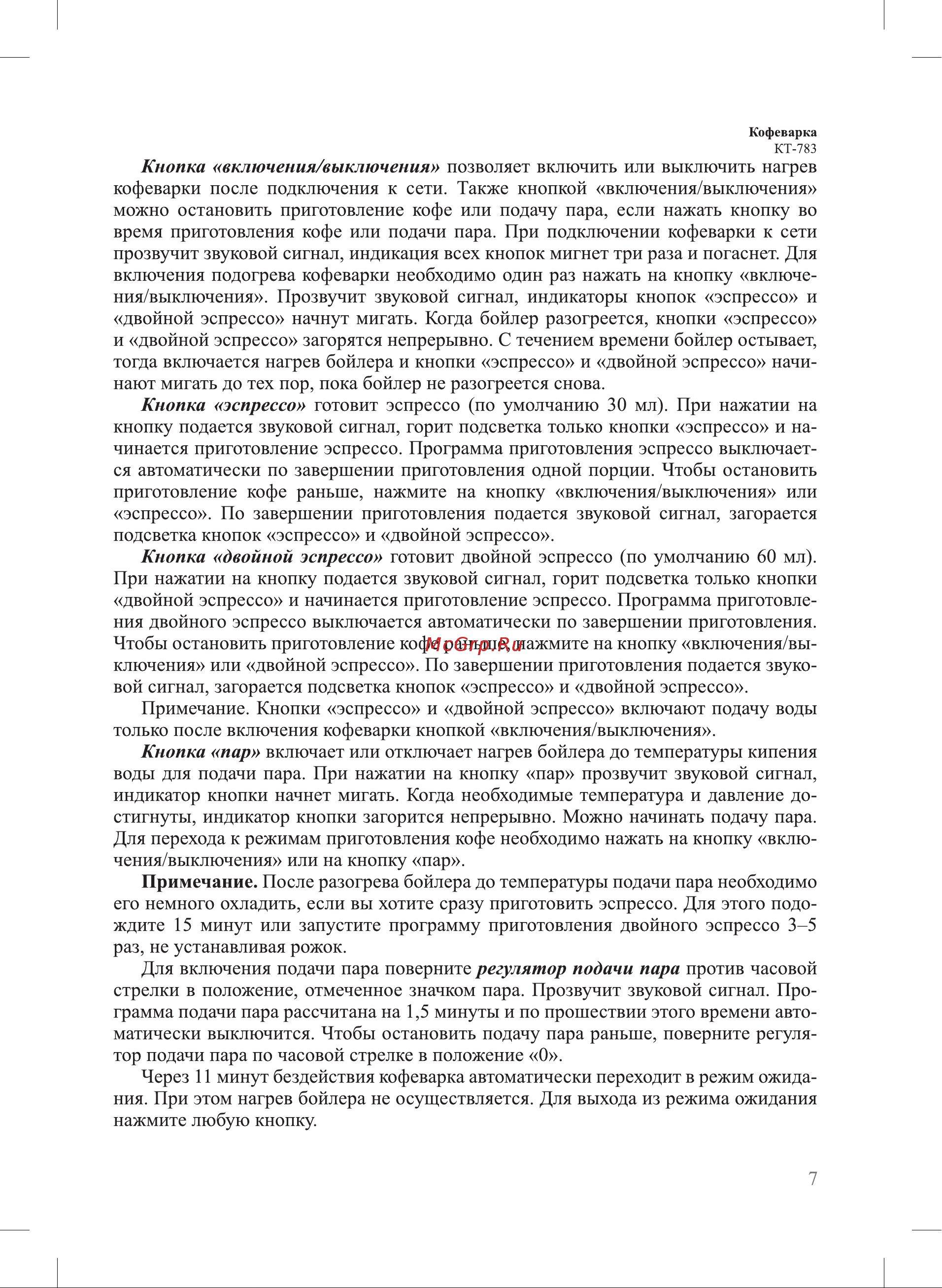 Kitfort KT-783-3 Инструкция по эксплуатации онлайн [7/28] 678262